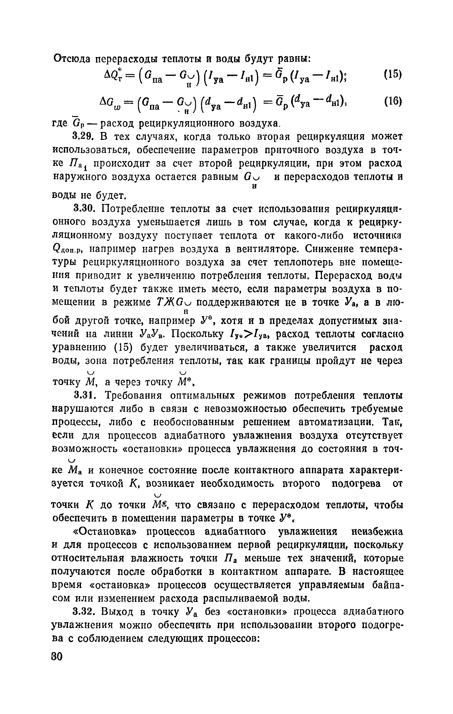 Пособие к СНиП 2.04.05-86