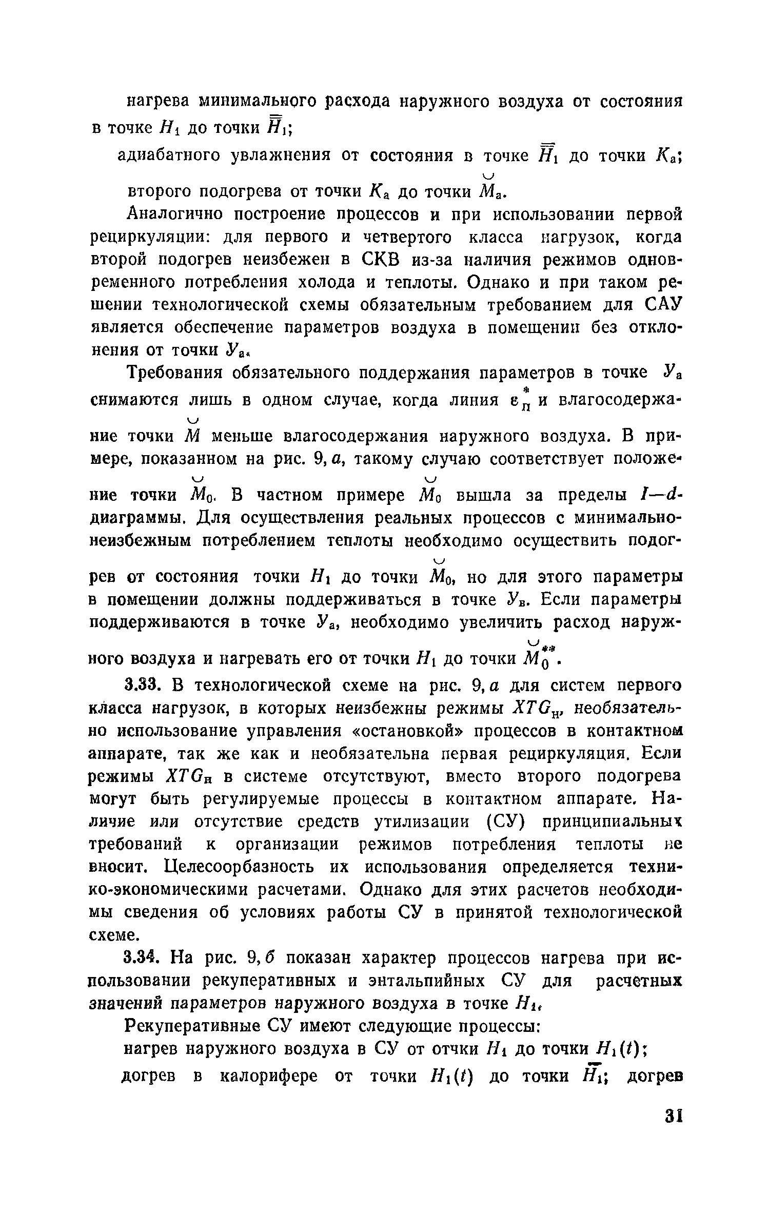 Пособие к СНиП 2.04.05-86