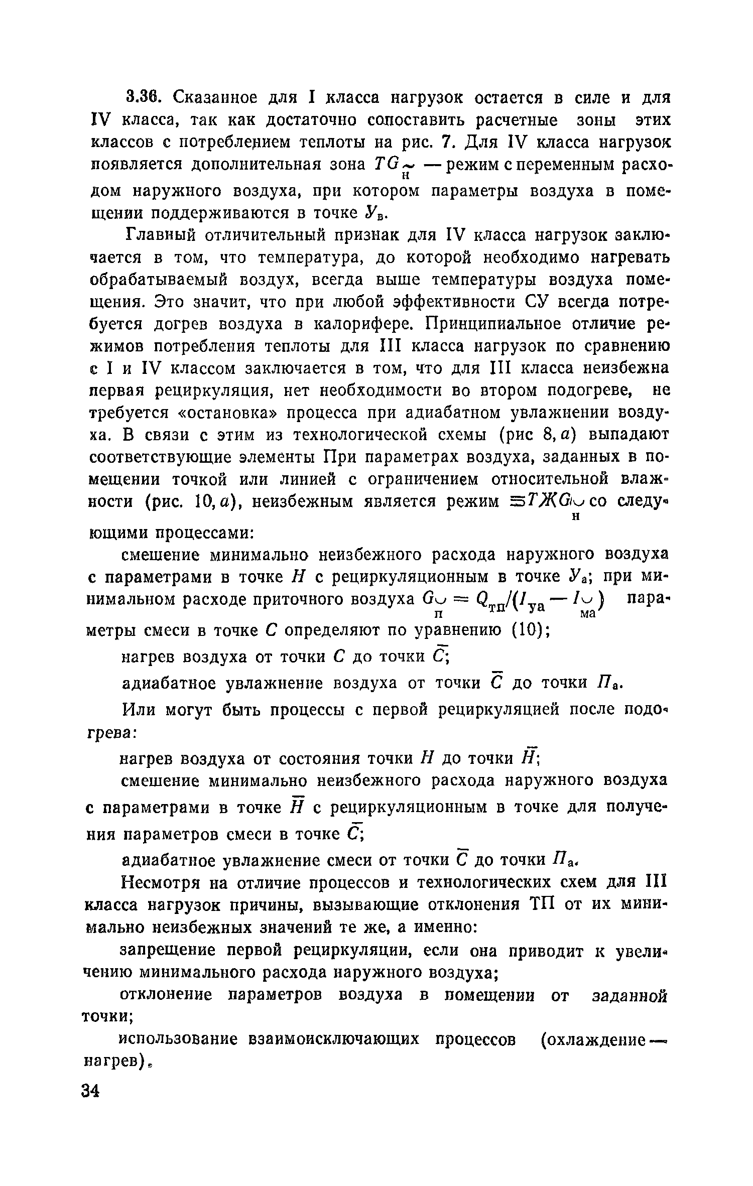 Пособие к СНиП 2.04.05-86