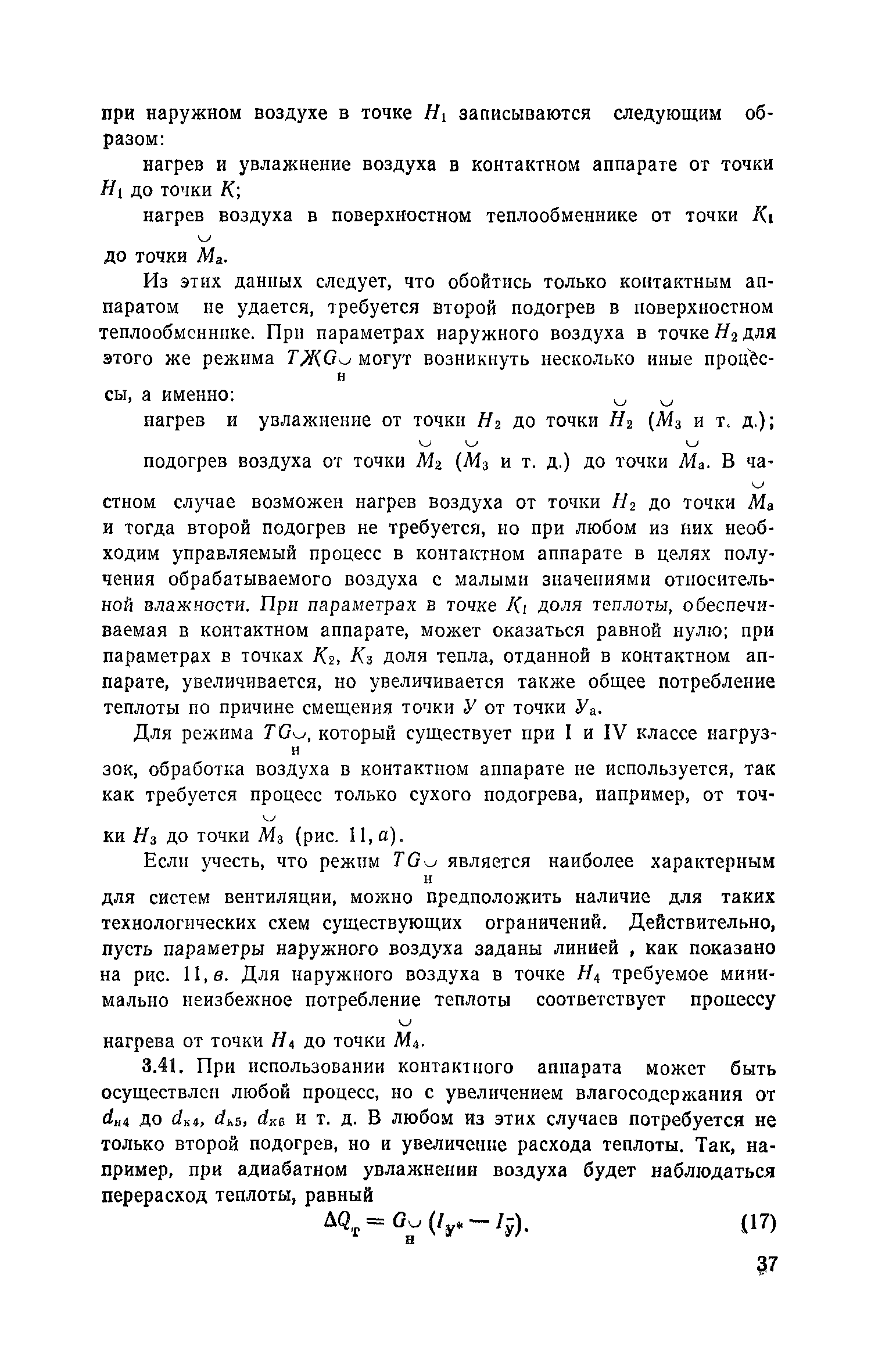 Пособие к СНиП 2.04.05-86