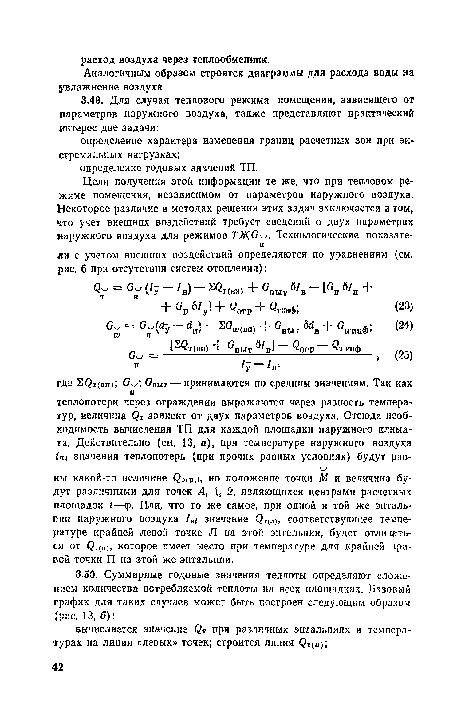 Пособие к СНиП 2.04.05-86