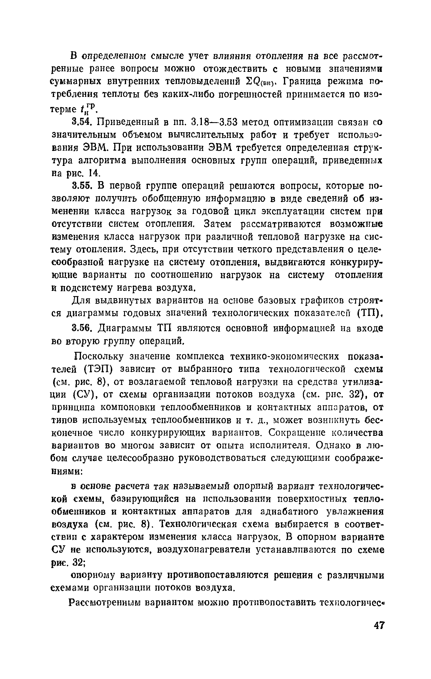 Пособие к СНиП 2.04.05-86