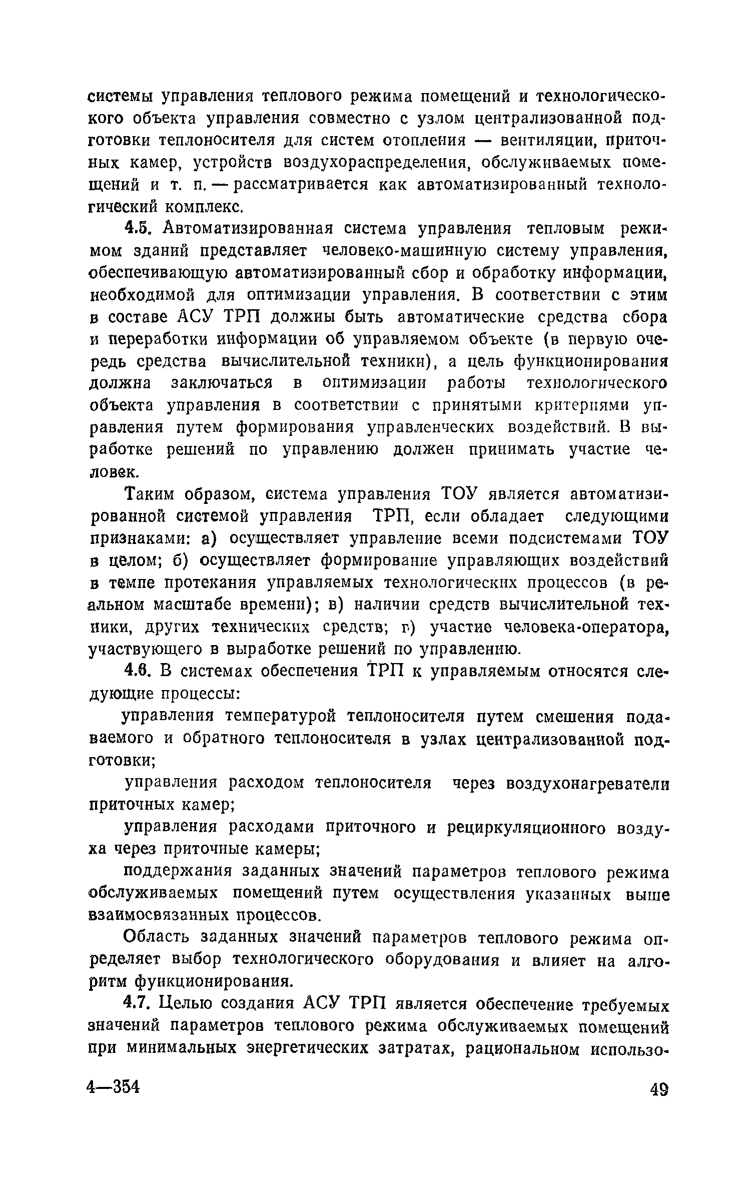 Пособие к СНиП 2.04.05-86