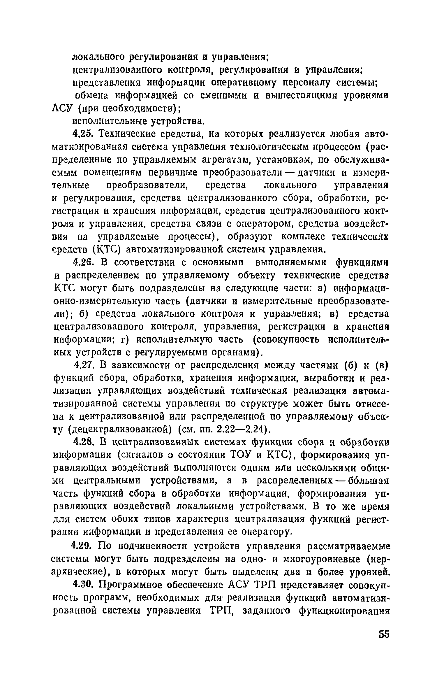 Пособие к СНиП 2.04.05-86