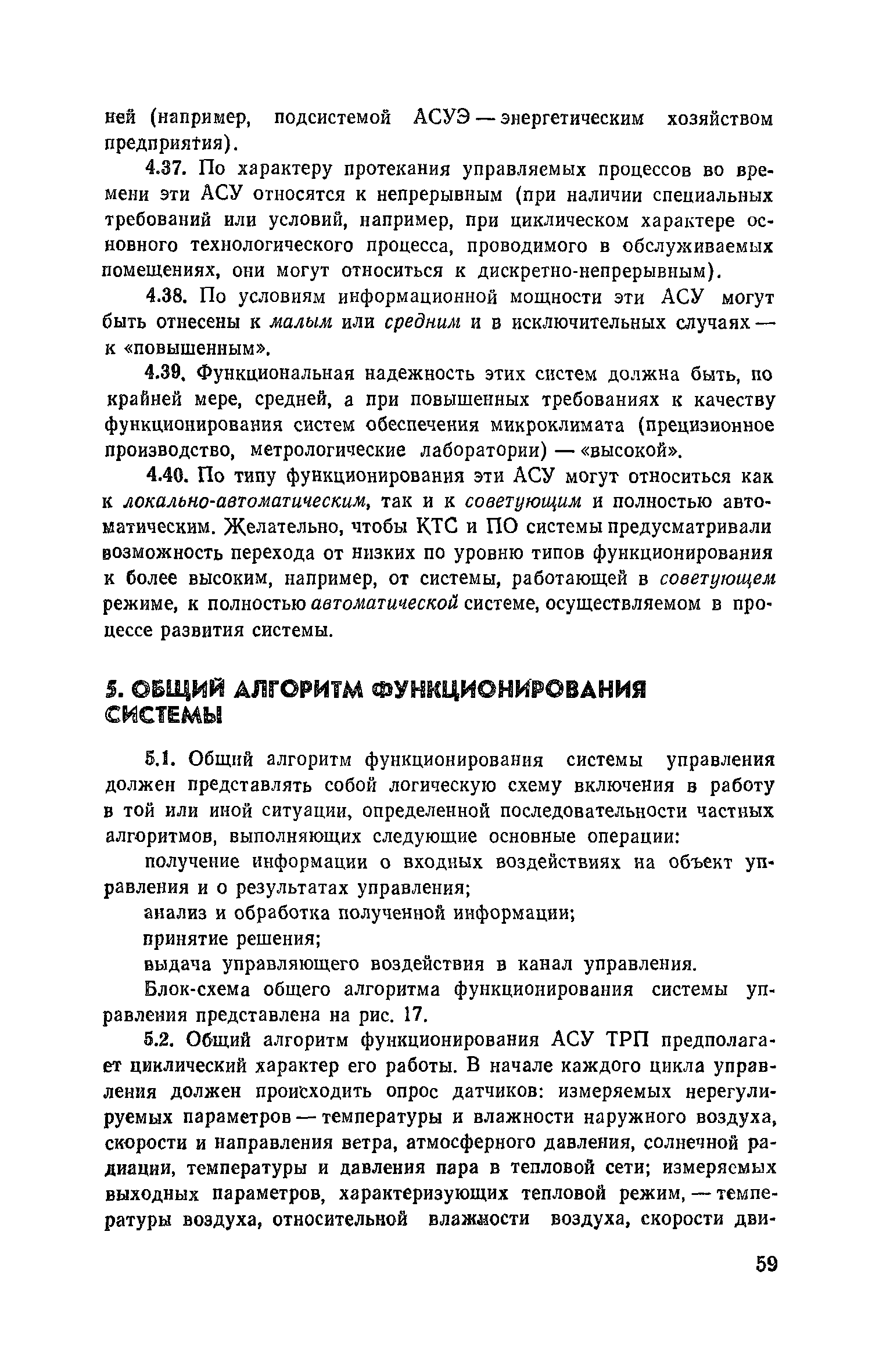 Пособие к СНиП 2.04.05-86