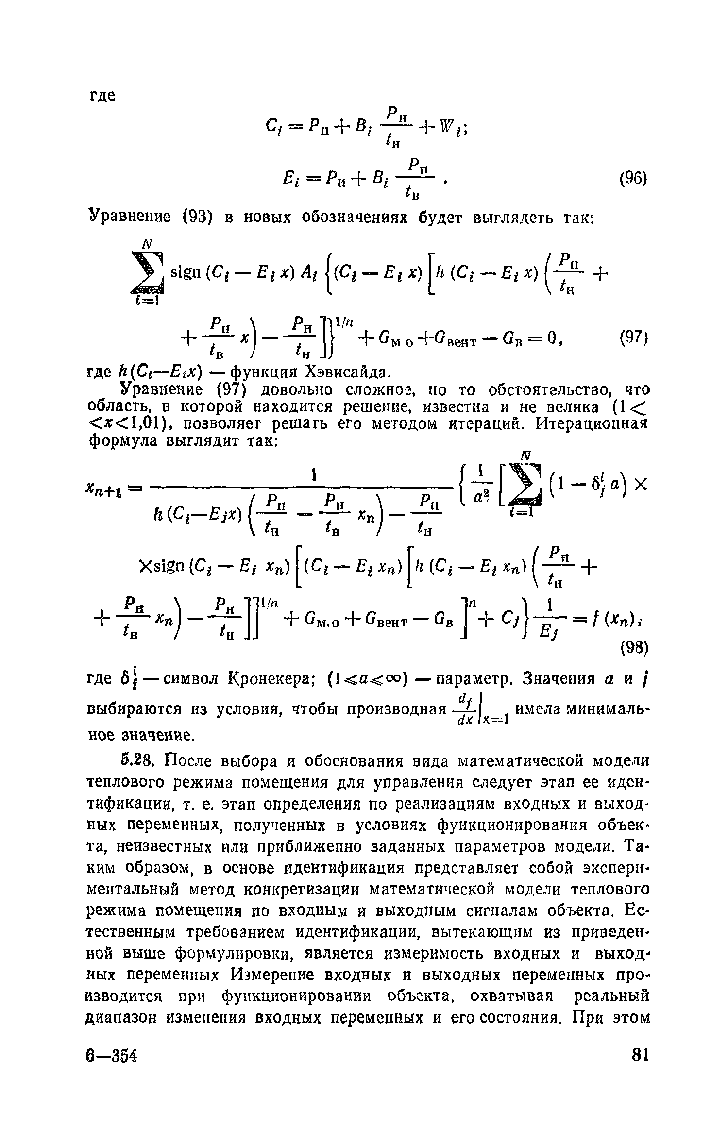 Пособие к СНиП 2.04.05-86