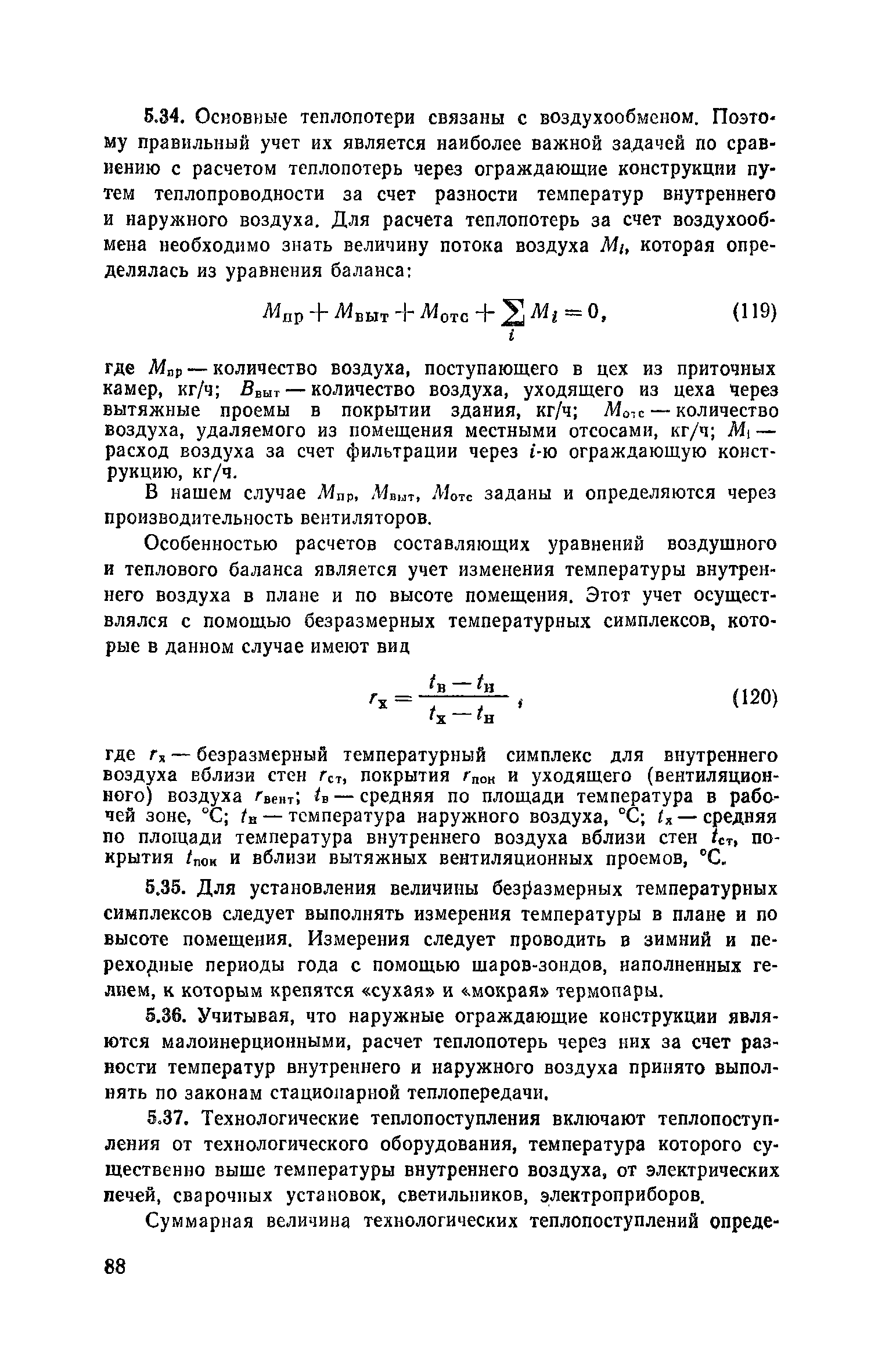 Пособие к СНиП 2.04.05-86