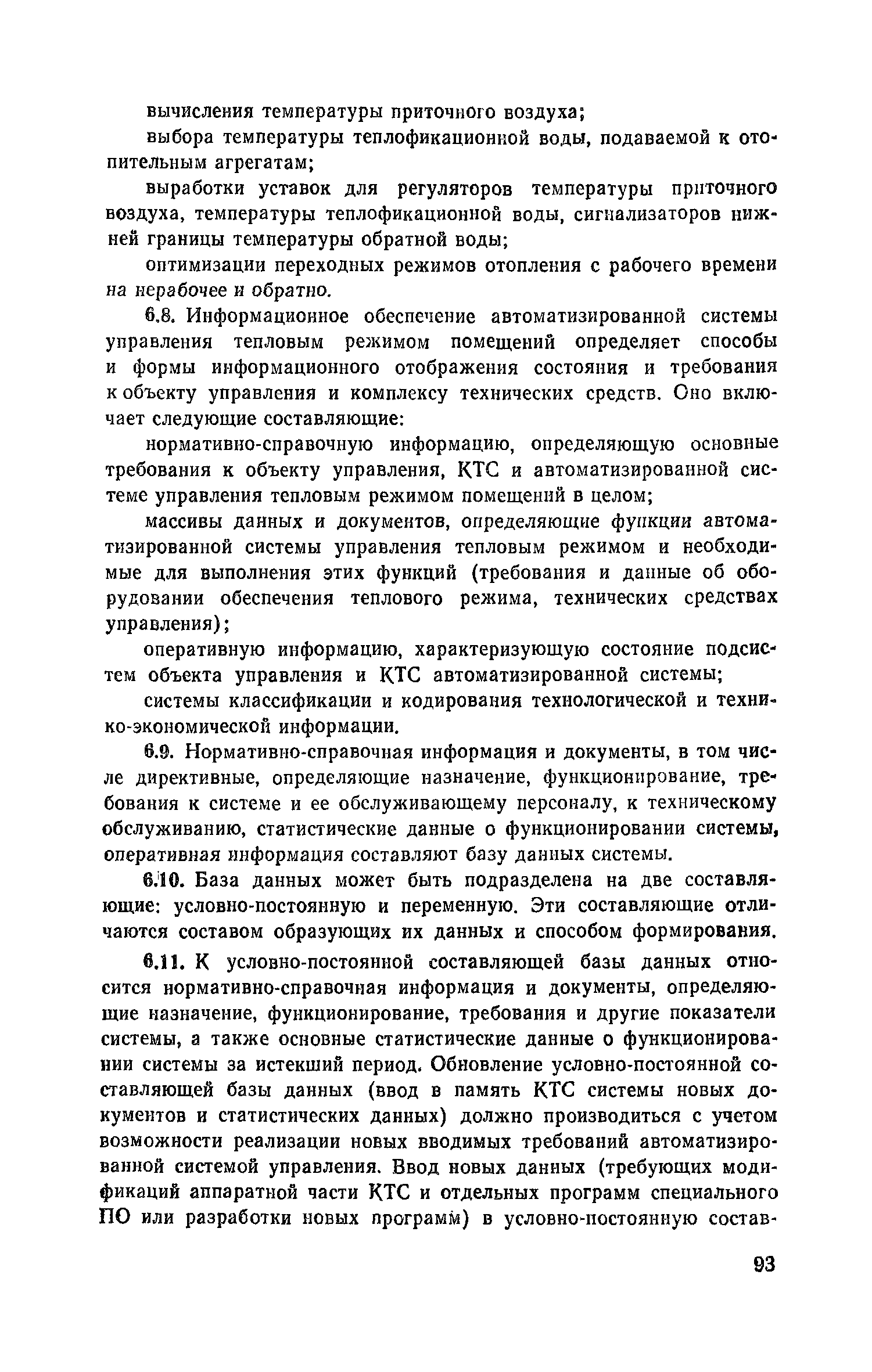 Пособие к СНиП 2.04.05-86