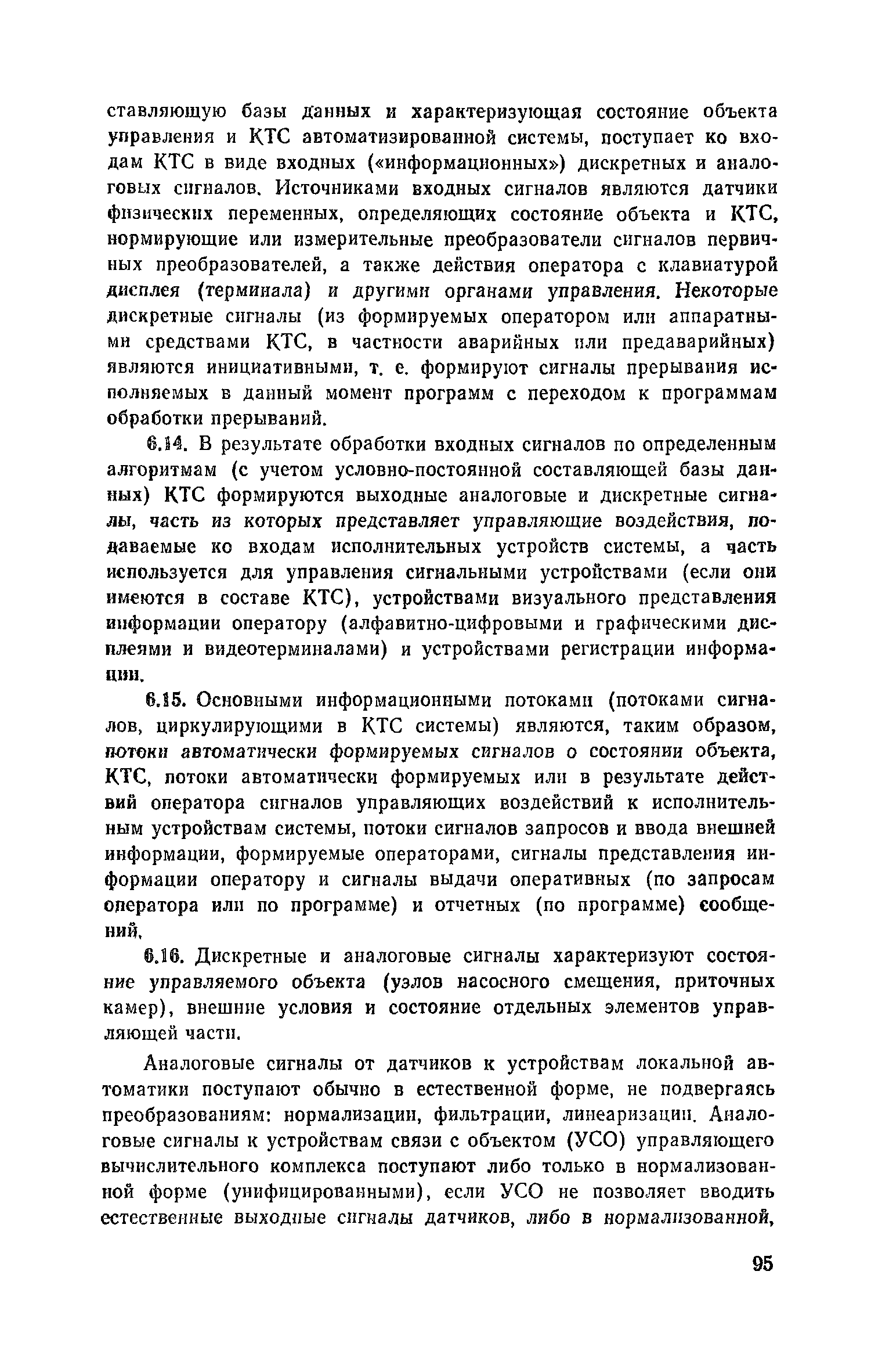 Пособие к СНиП 2.04.05-86