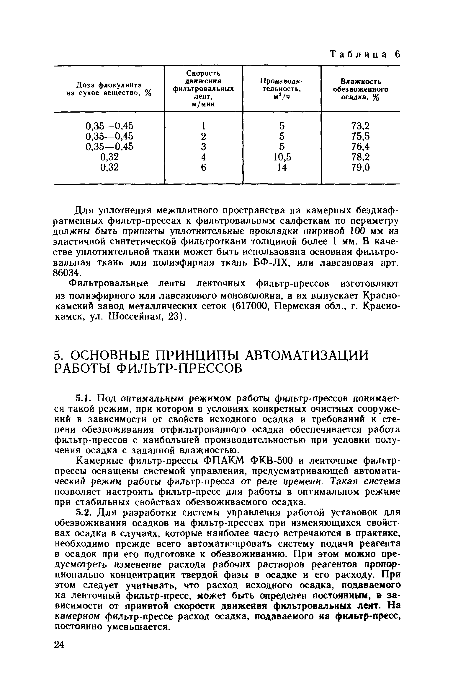 Пособие к СНиП 2.04.03-85