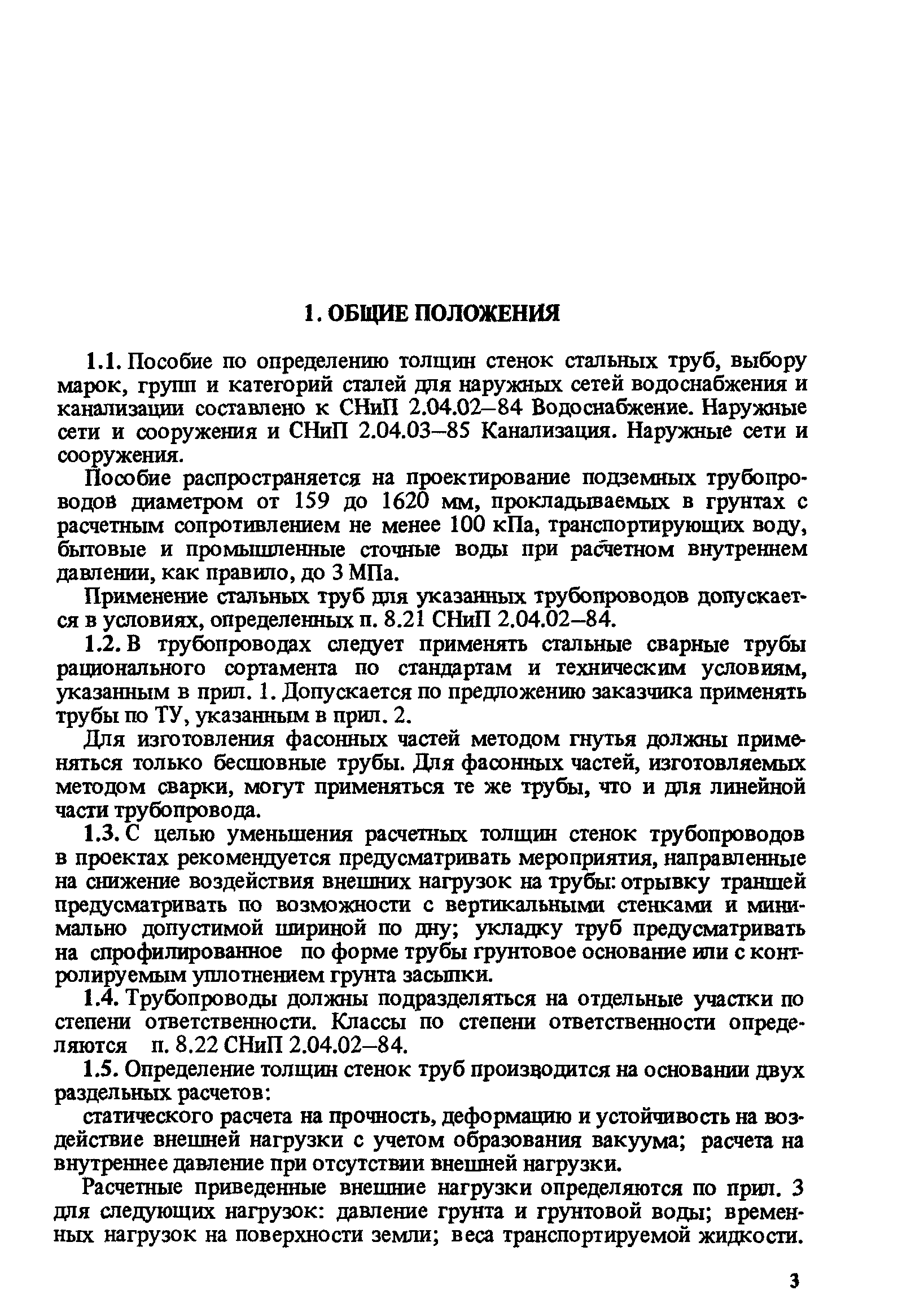 Пособие к СНиП 2.04.02-84