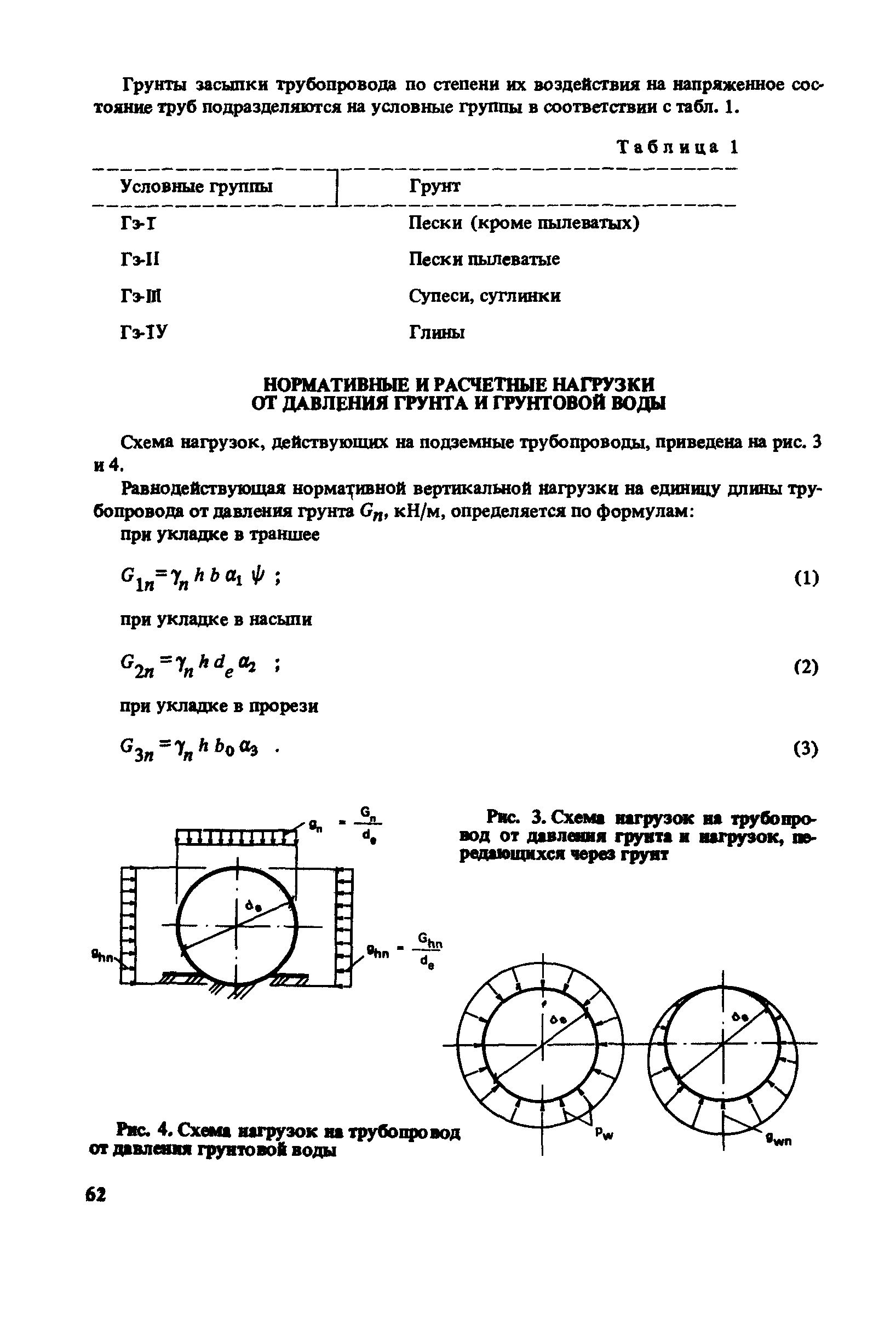 Пособие к СНиП 2.04.02-84