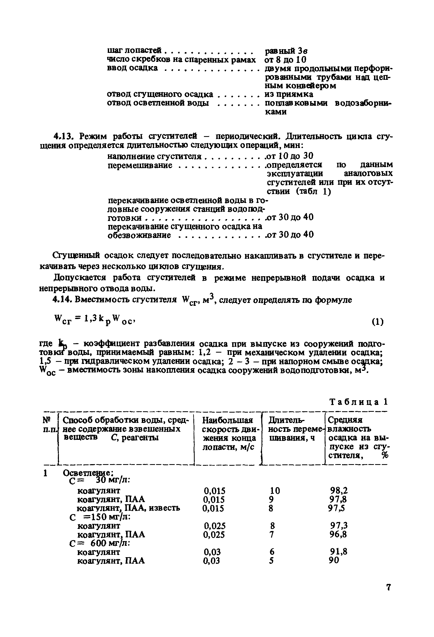 Пособие к СНиП 2.04.02-84