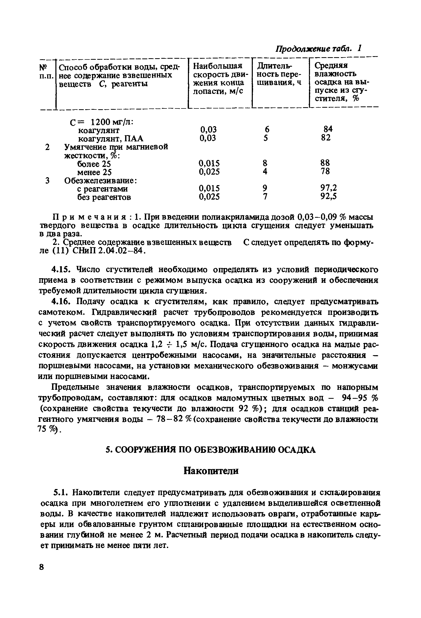 Пособие к СНиП 2.04.02-84