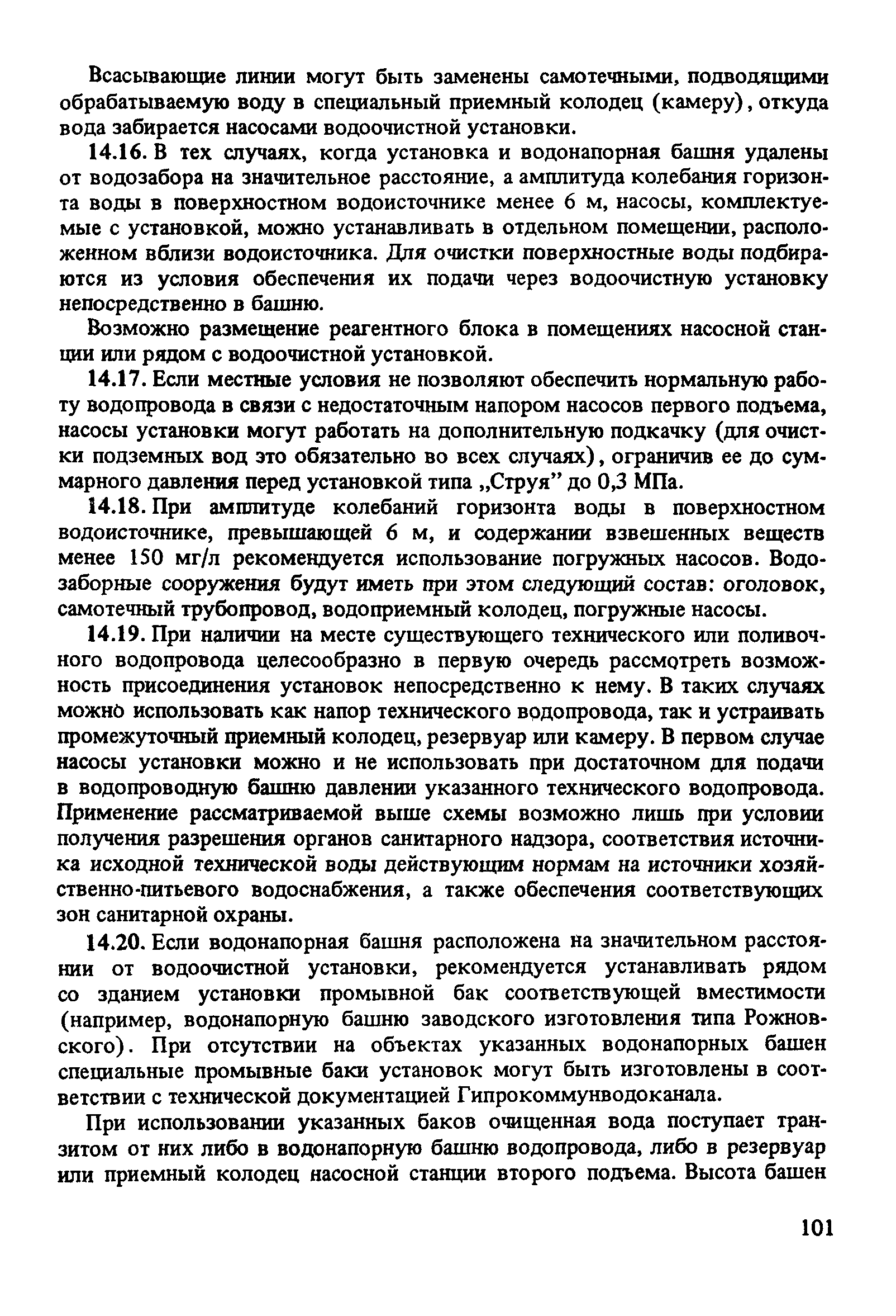 Пособие к СНиП 2.04.02-84