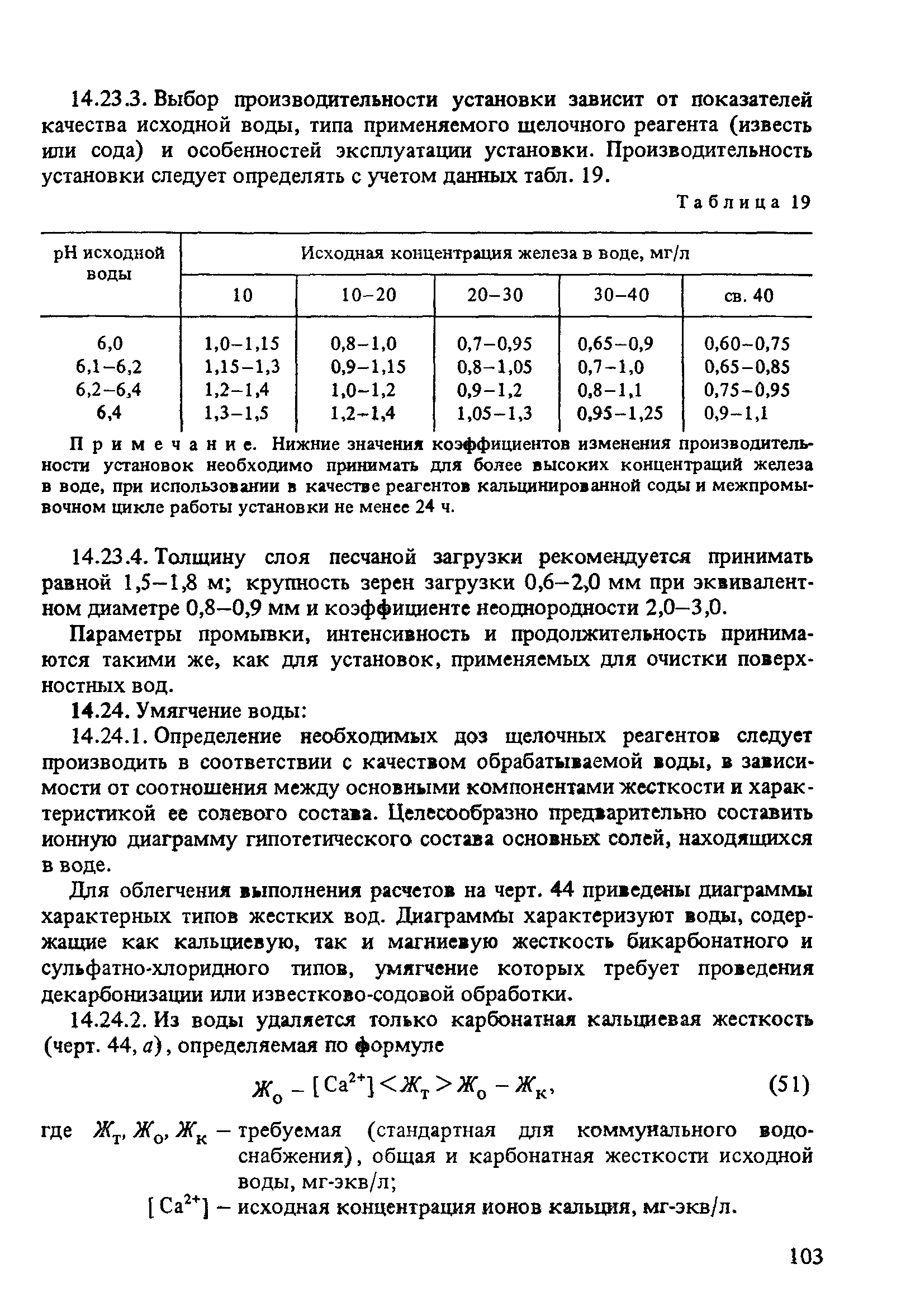 Пособие к СНиП 2.04.02-84