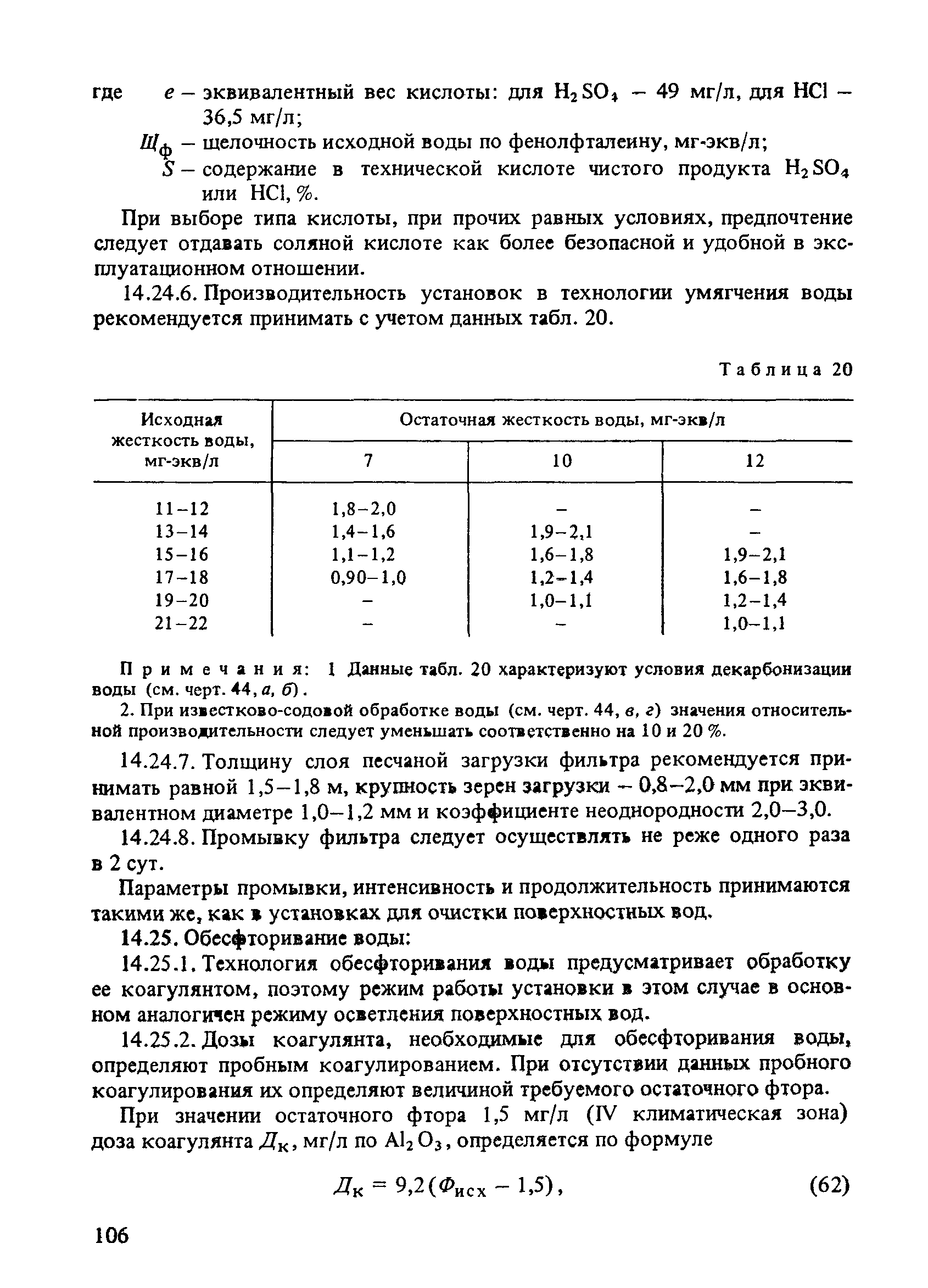 Пособие к СНиП 2.04.02-84