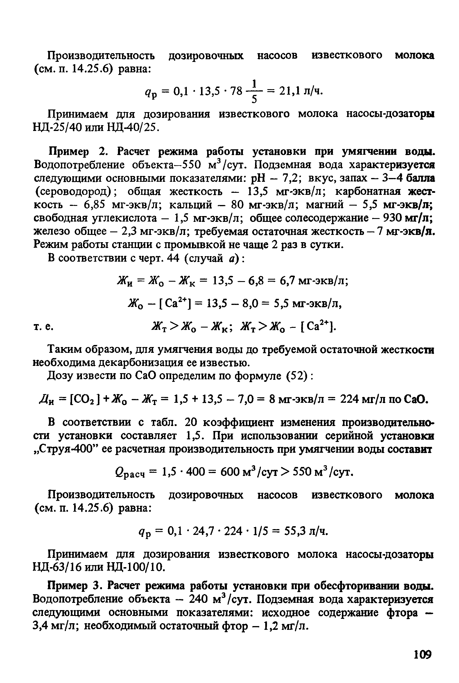 Пособие к СНиП 2.04.02-84