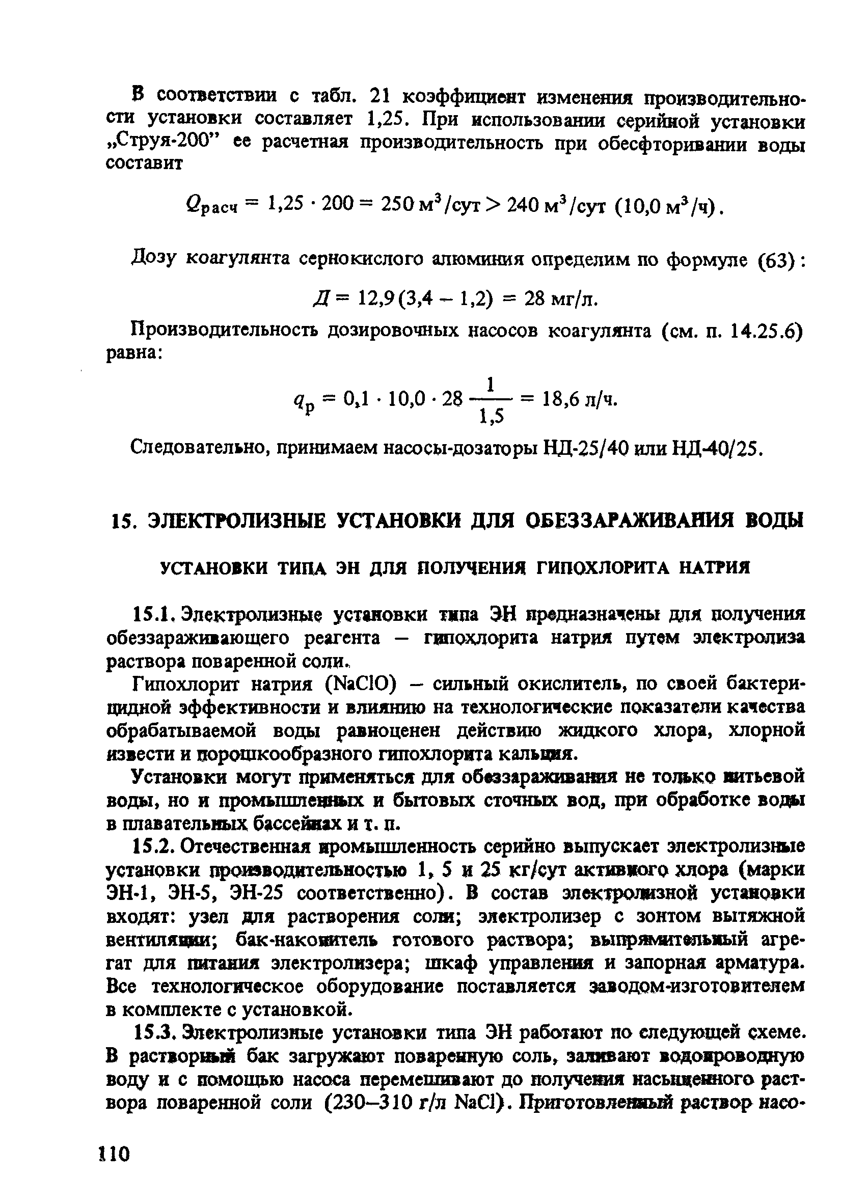 Пособие к СНиП 2.04.02-84