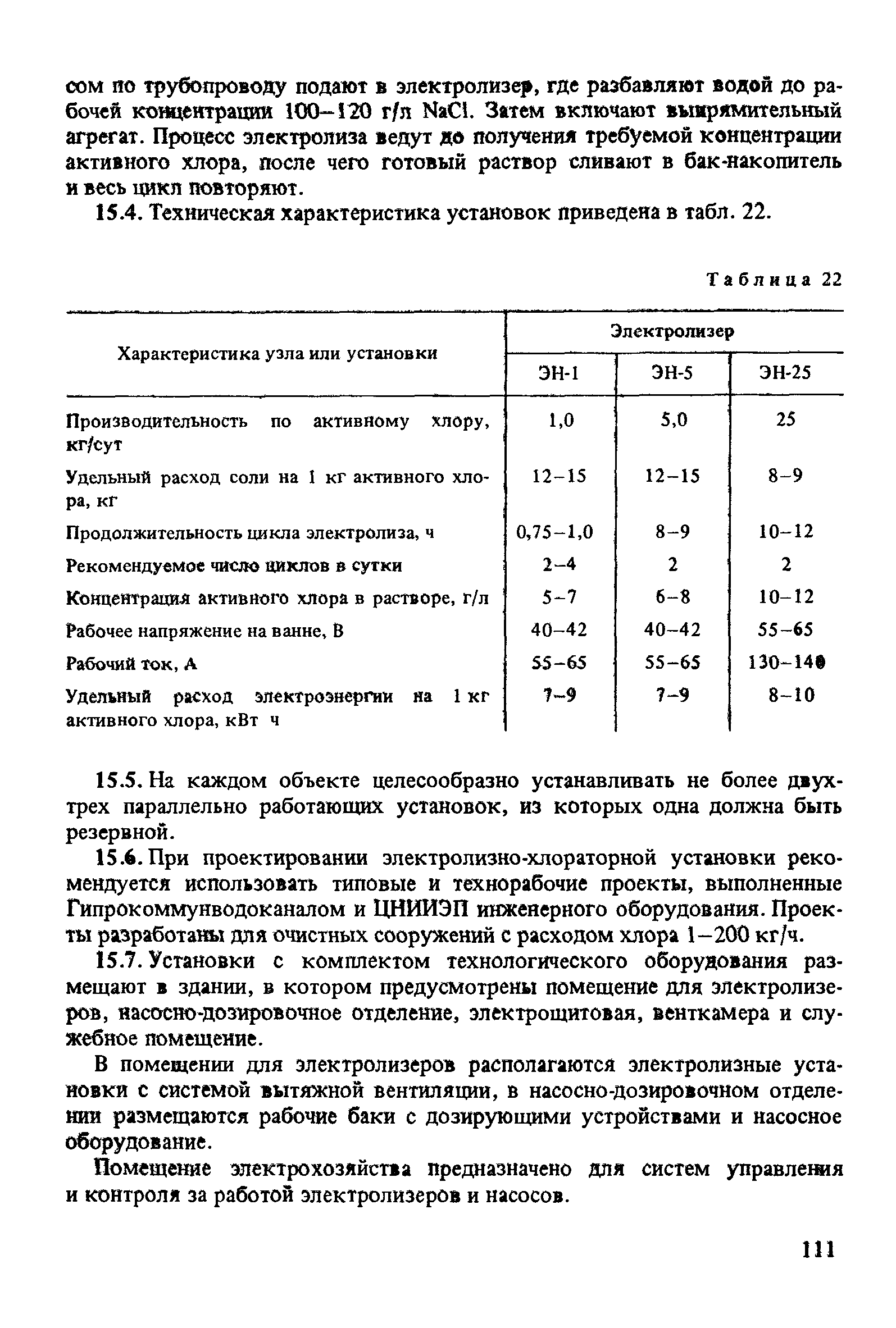 Пособие к СНиП 2.04.02-84