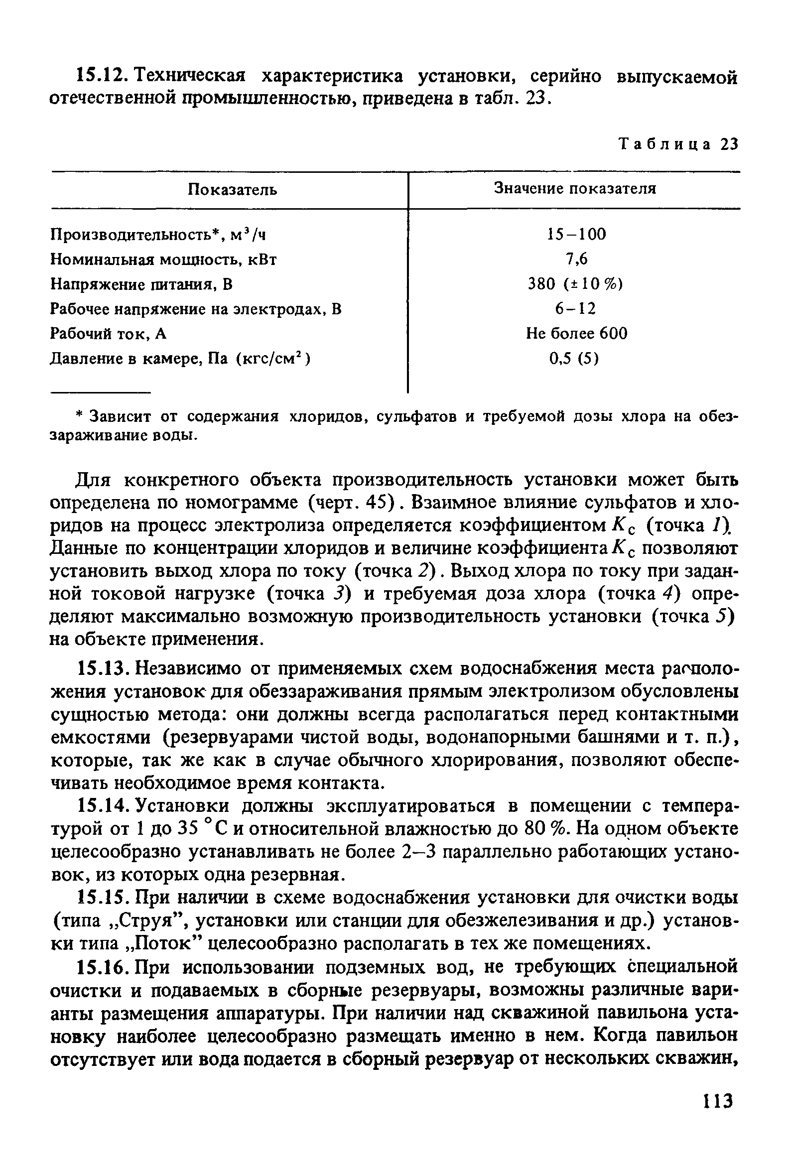 Пособие к СНиП 2.04.02-84