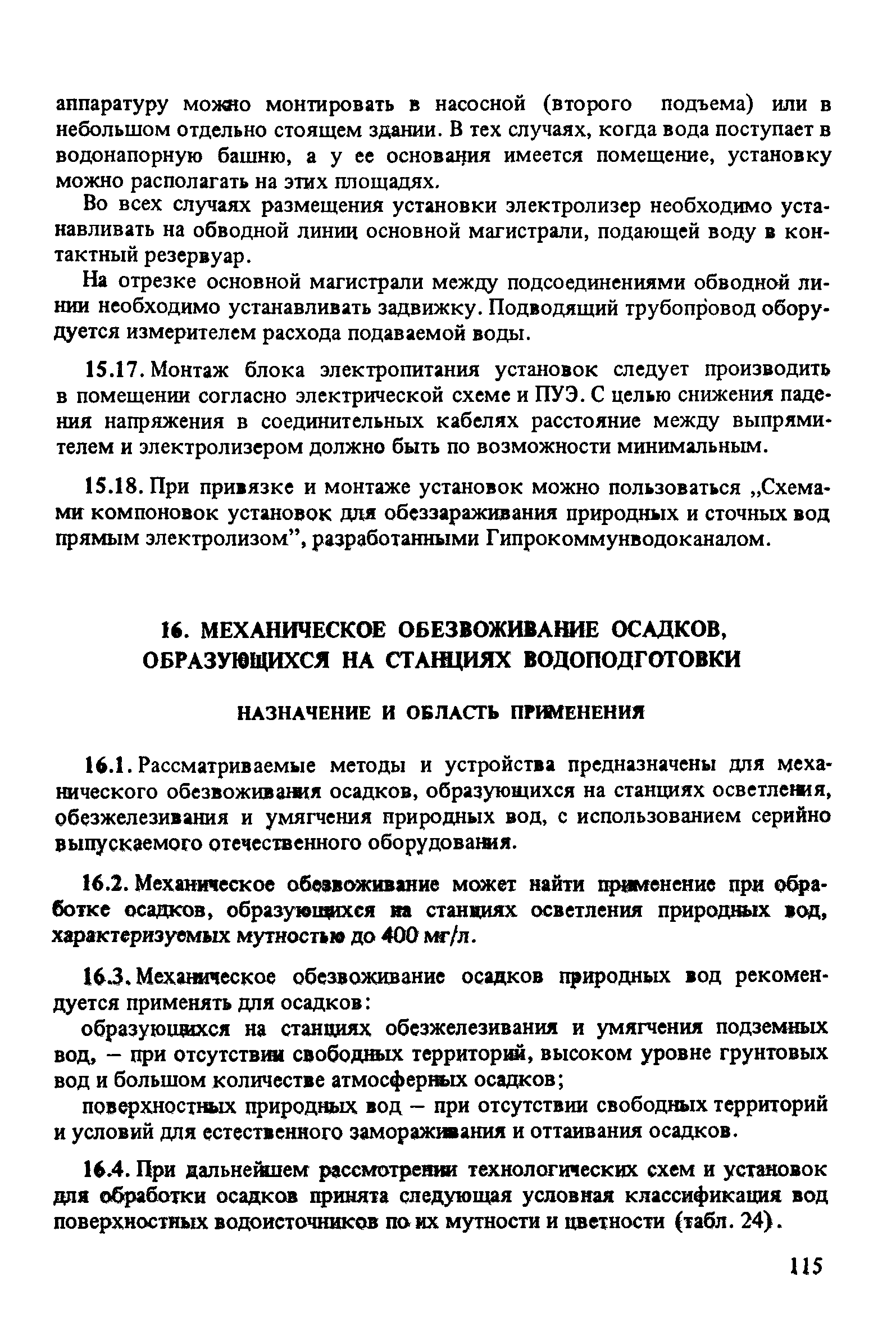 Пособие к СНиП 2.04.02-84