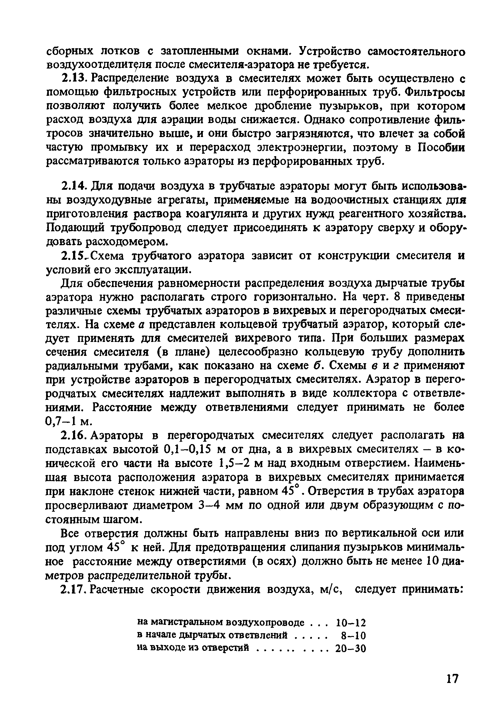 Пособие к СНиП 2.04.02-84