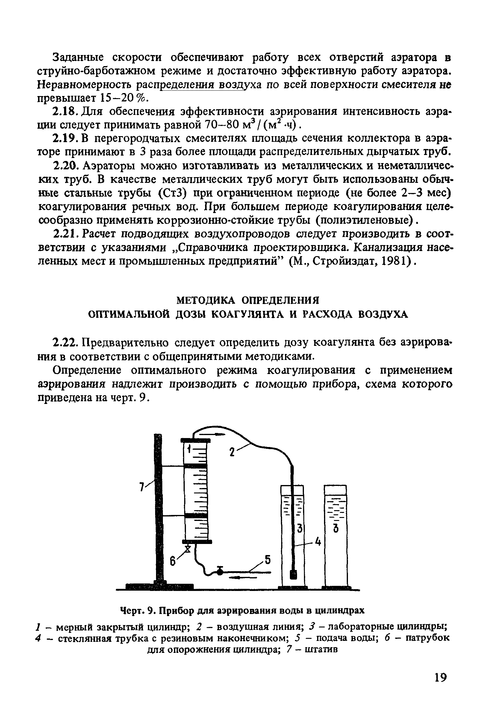 Пособие к СНиП 2.04.02-84