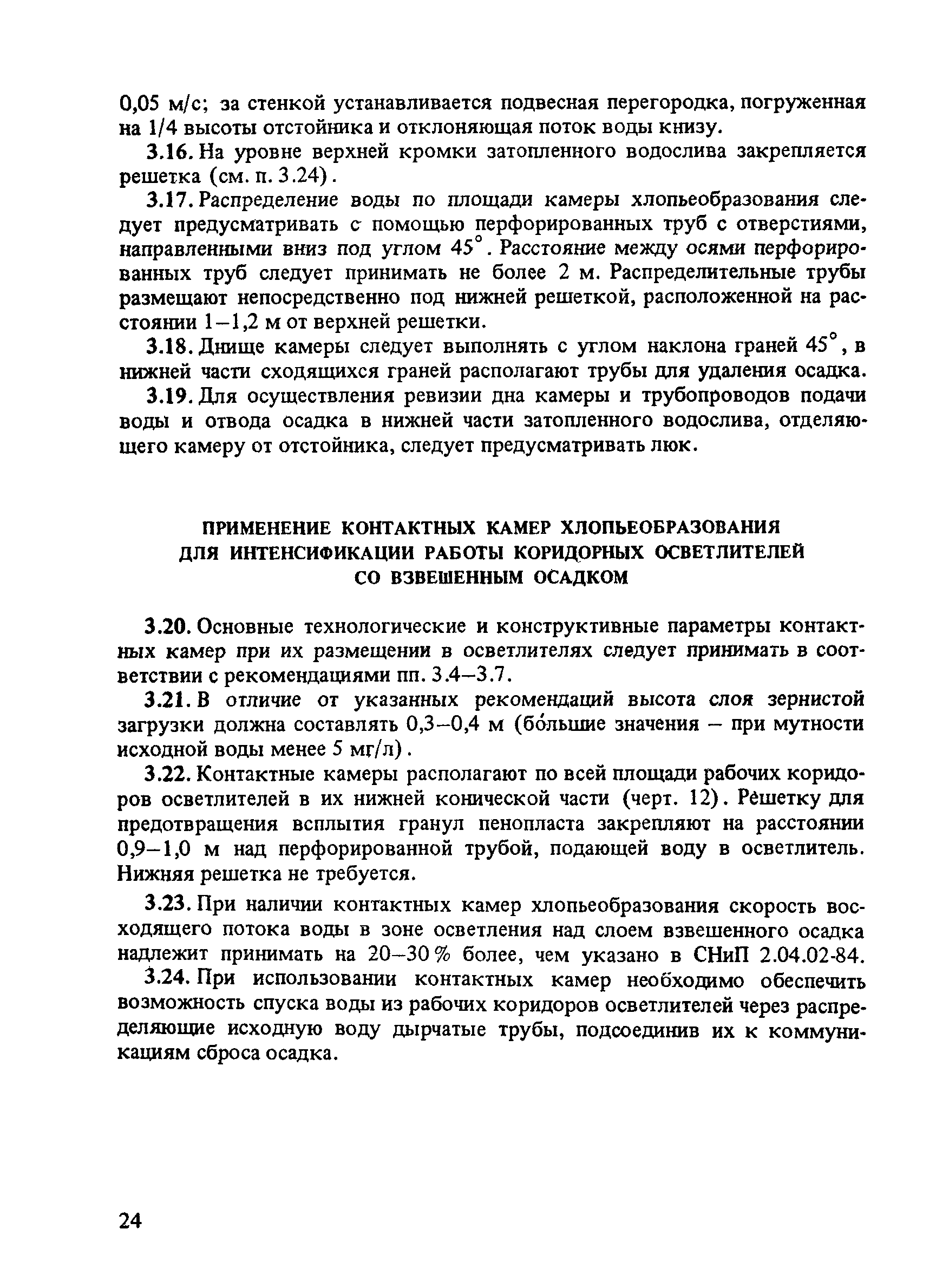 Пособие к СНиП 2.04.02-84