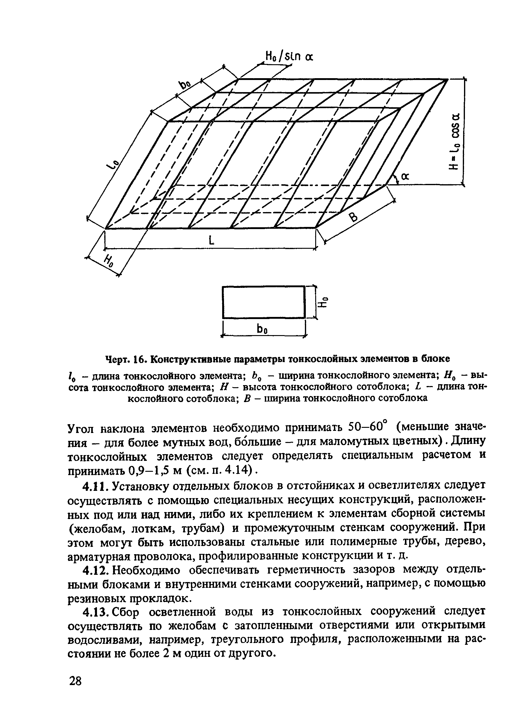 Пособие к СНиП 2.04.02-84