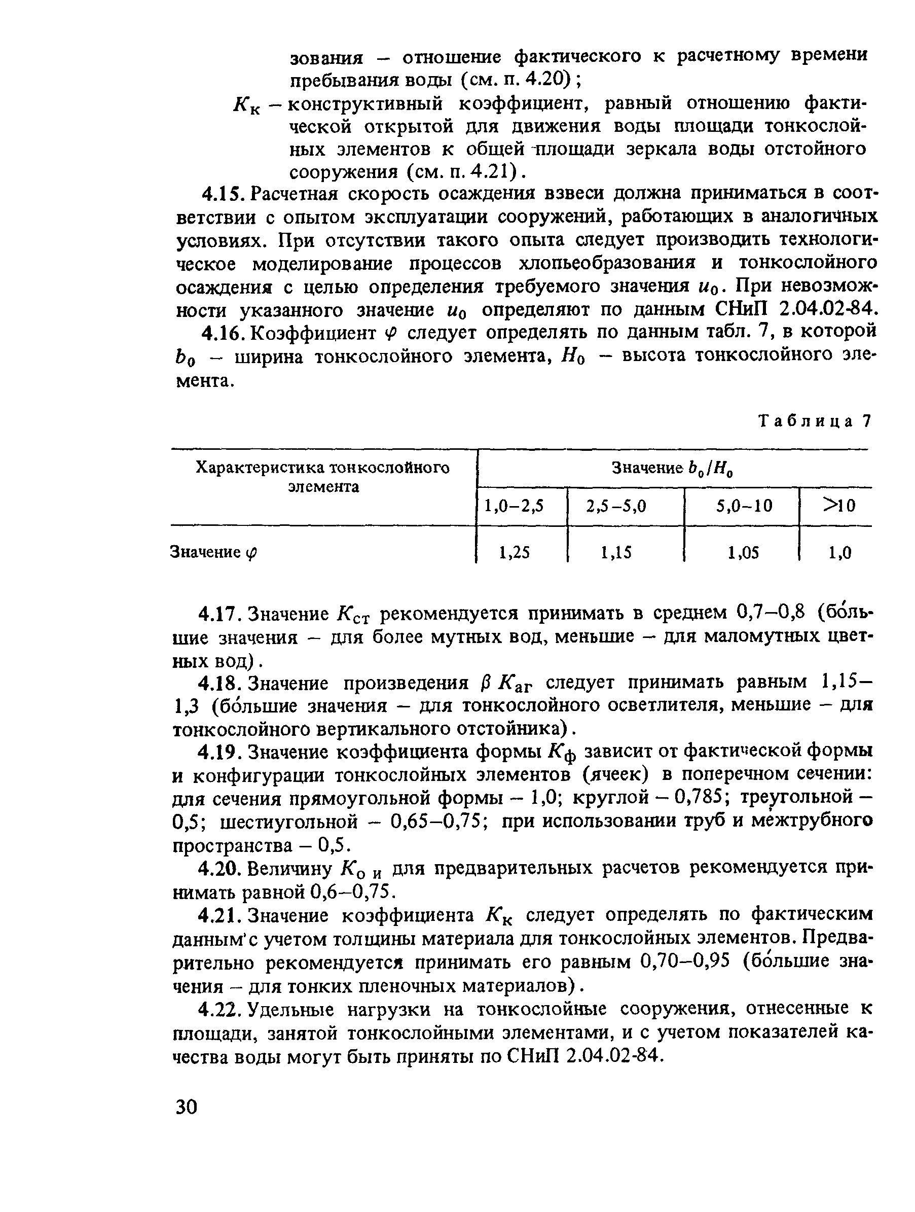 Пособие к СНиП 2.04.02-84