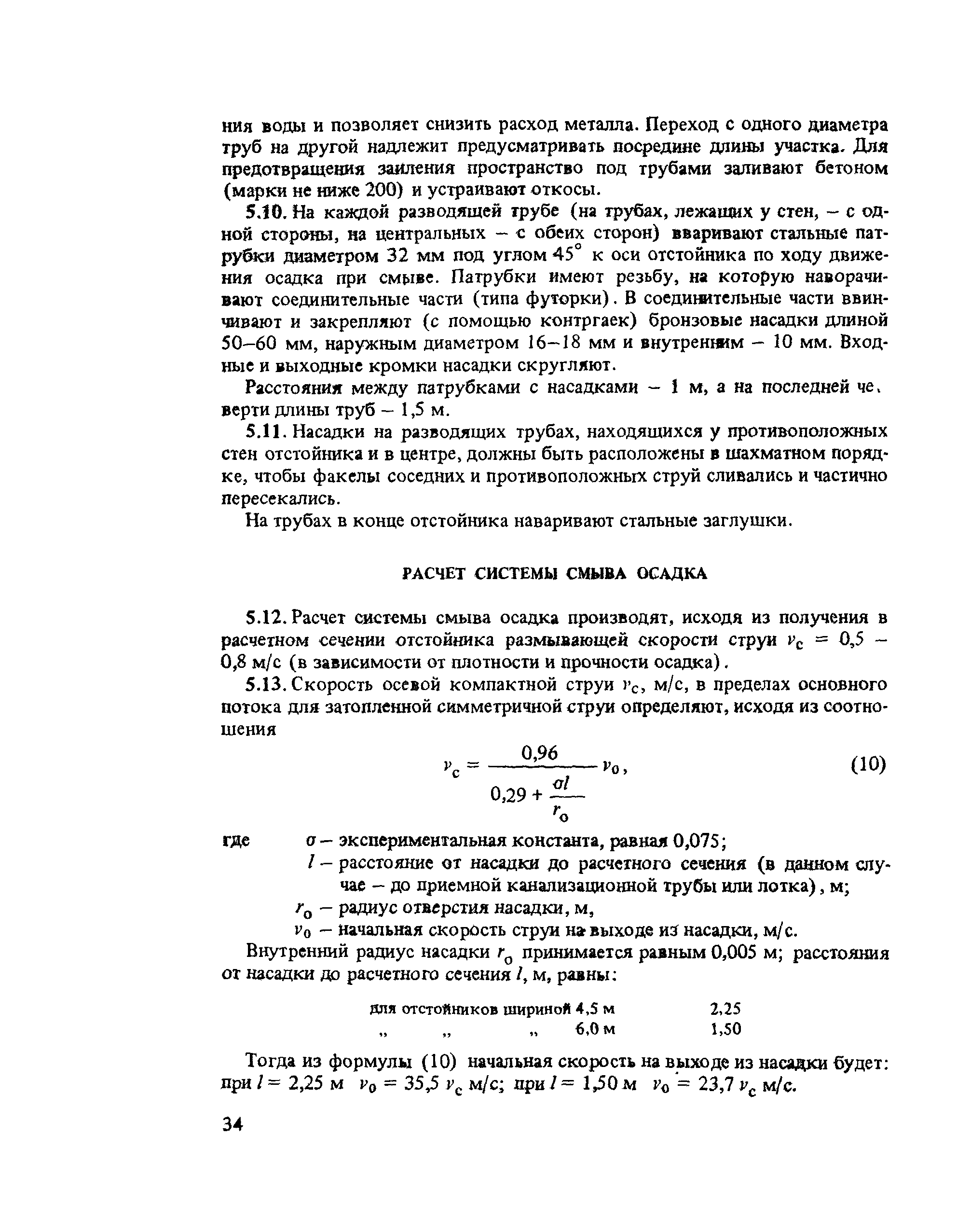 Пособие к СНиП 2.04.02-84