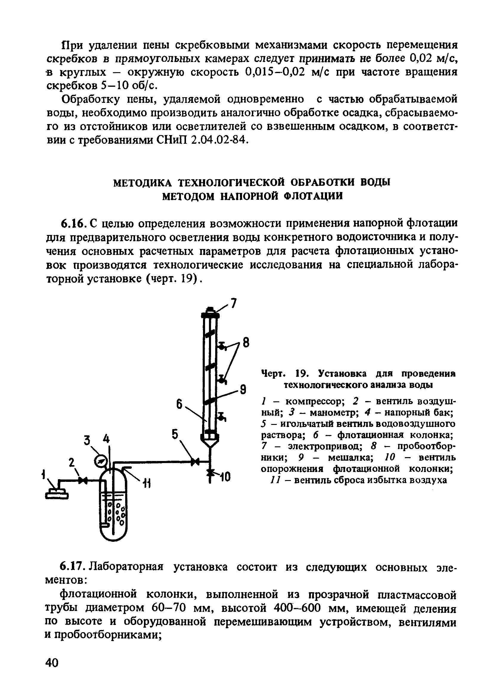 Пособие к СНиП 2.04.02-84