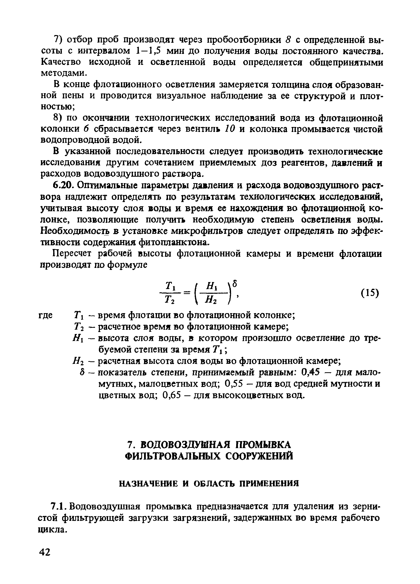 Пособие к СНиП 2.04.02-84