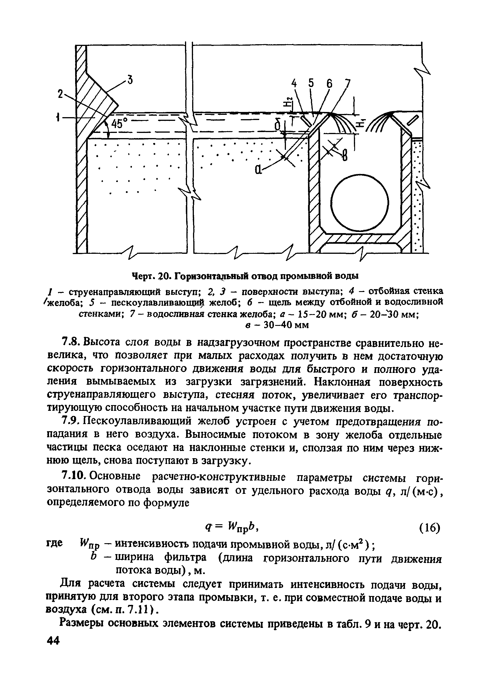 Пособие к СНиП 2.04.02-84