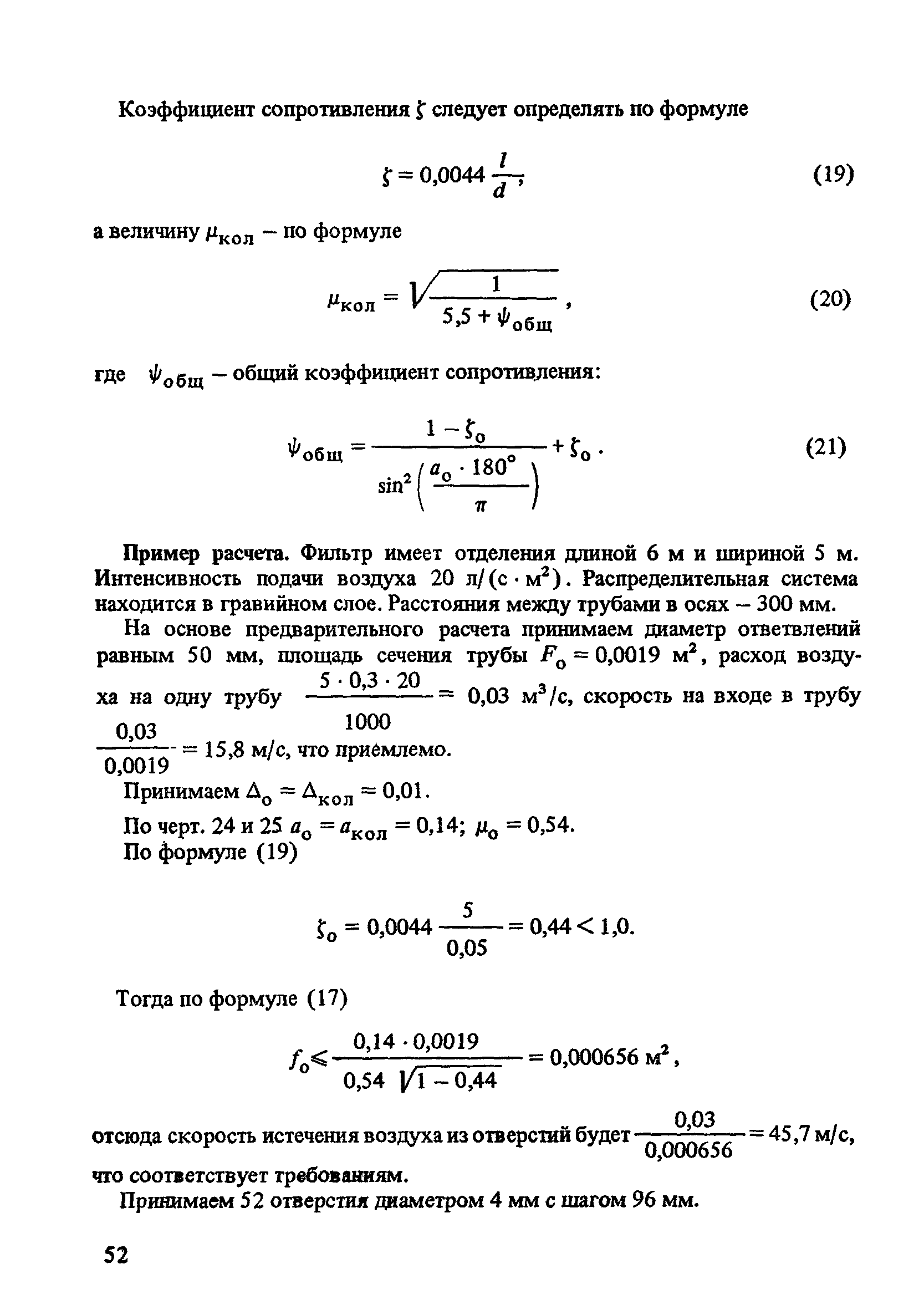 Пособие к СНиП 2.04.02-84