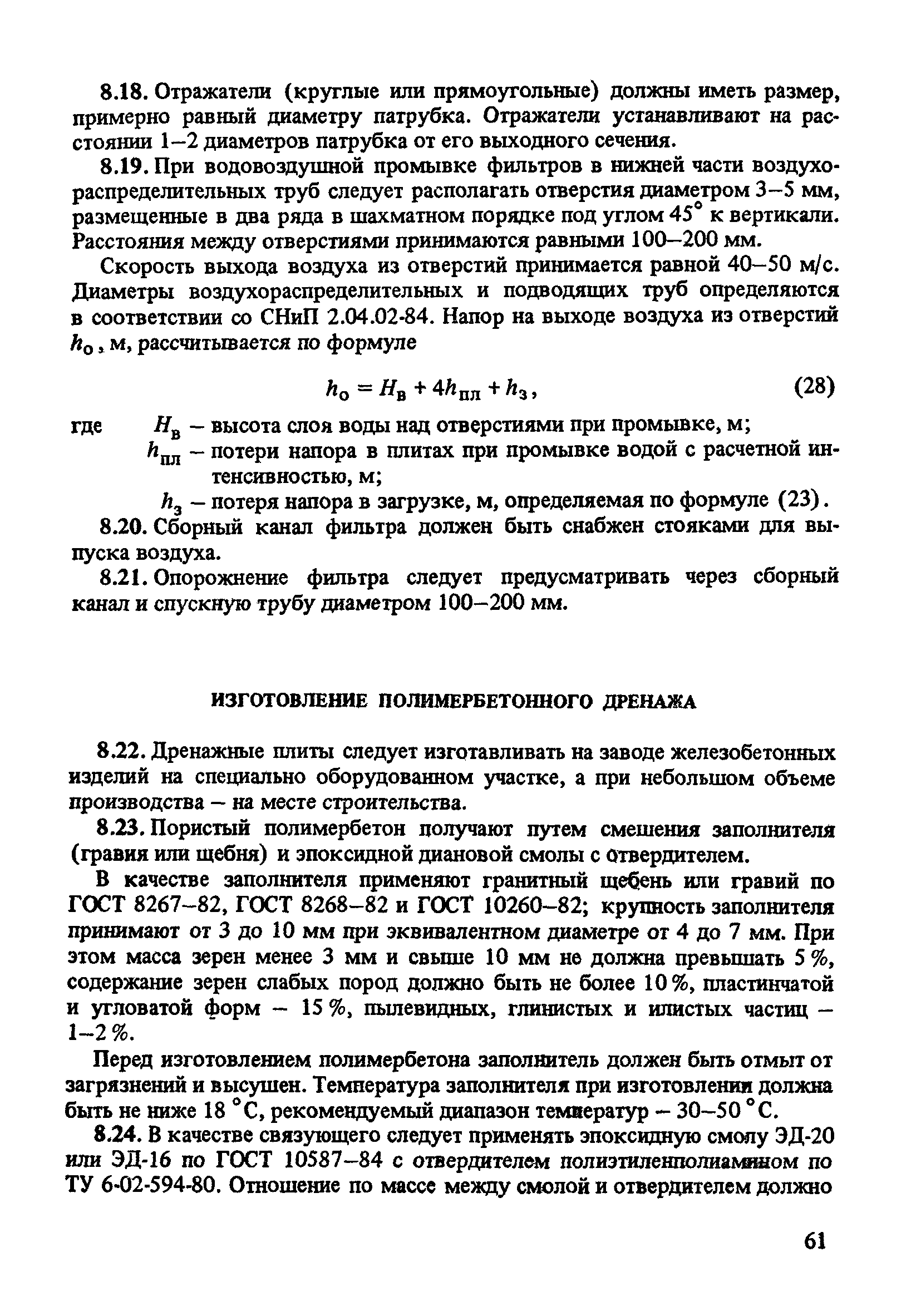 Пособие к СНиП 2.04.02-84