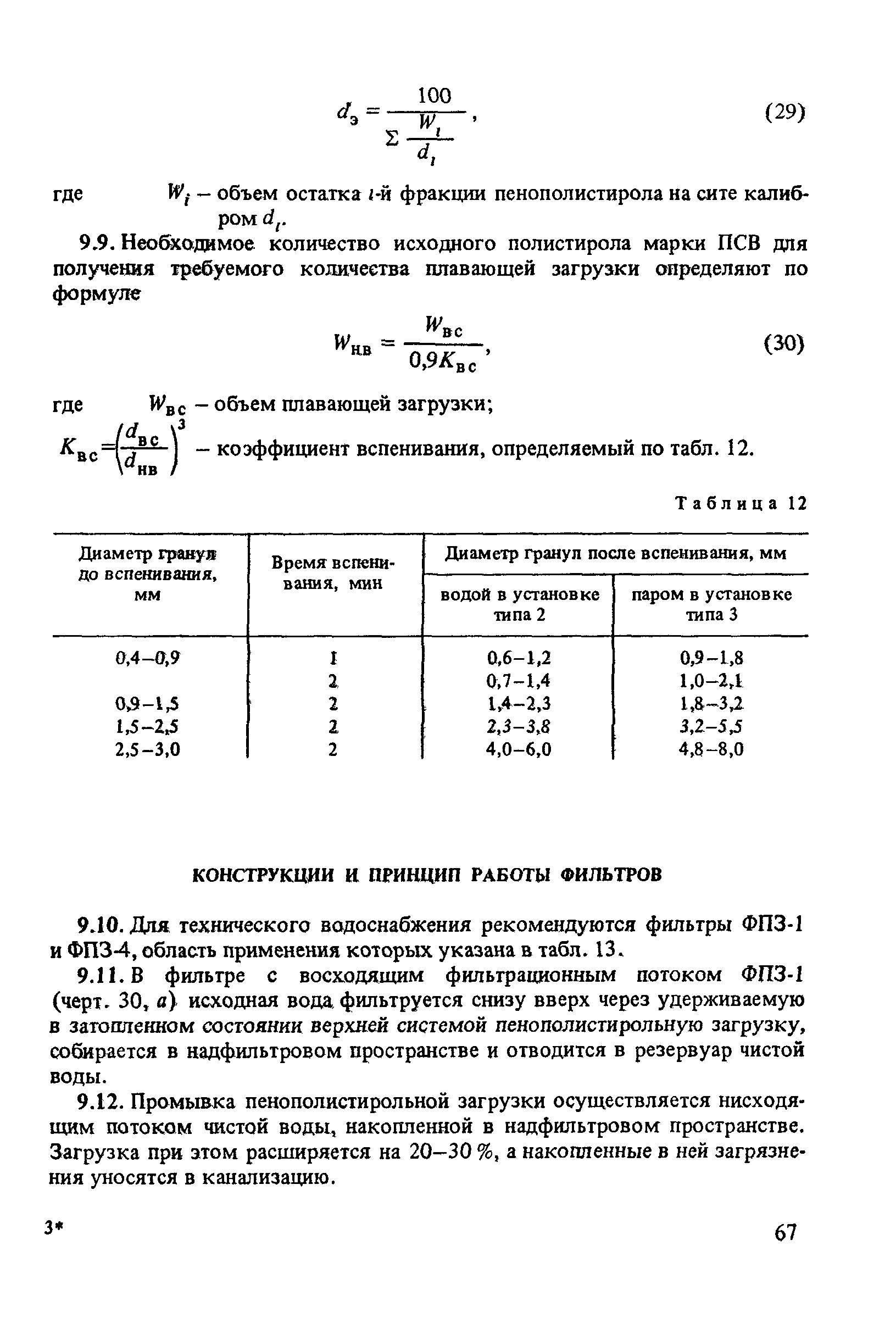 Пособие к СНиП 2.04.02-84