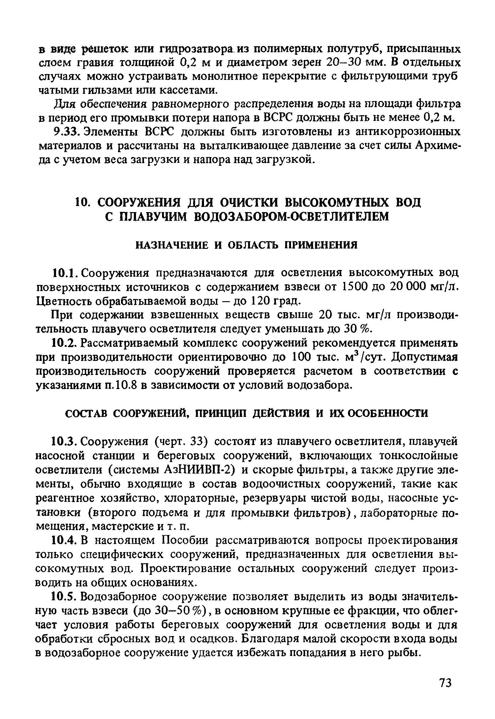 Пособие к СНиП 2.04.02-84