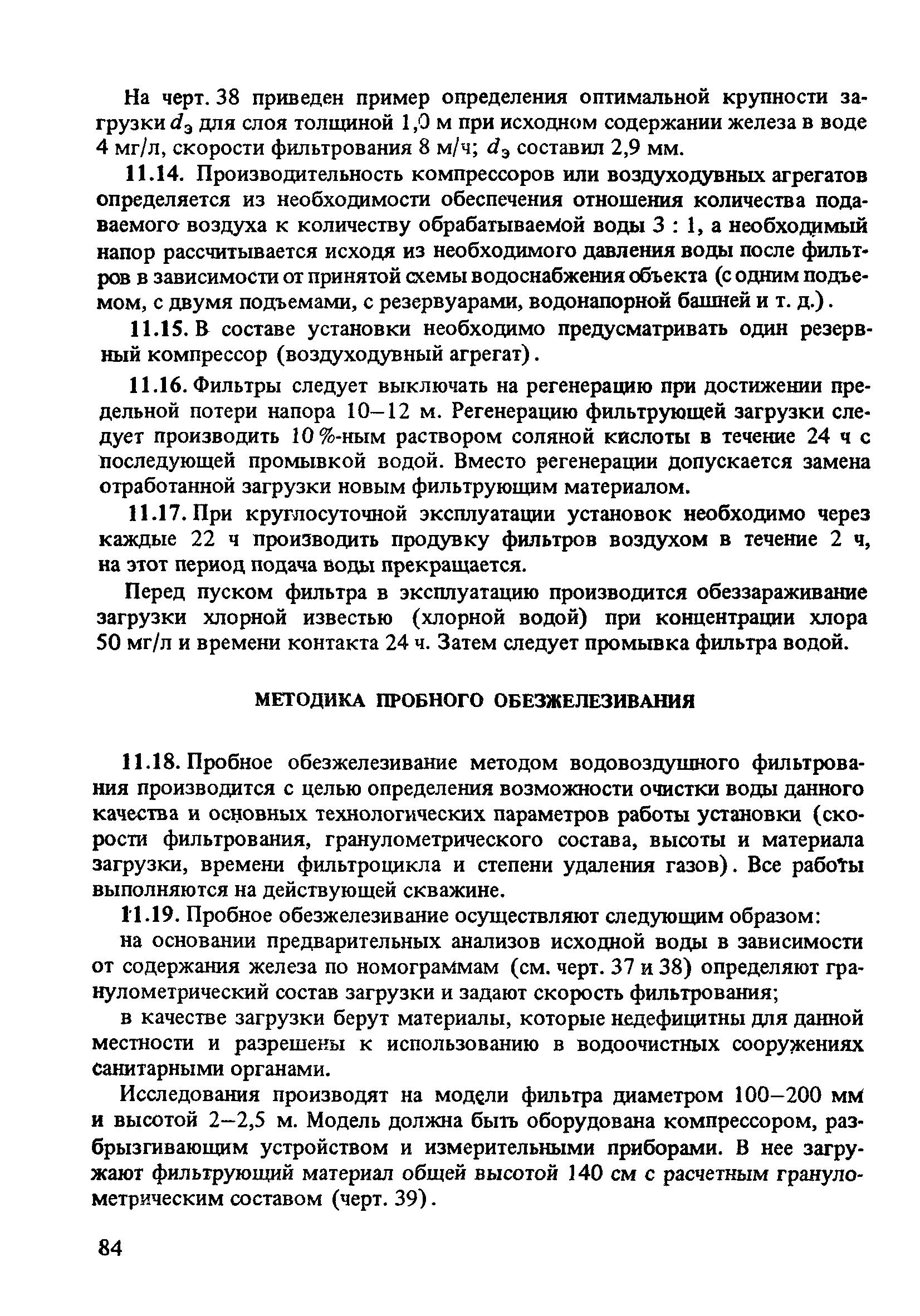 Пособие к СНиП 2.04.02-84