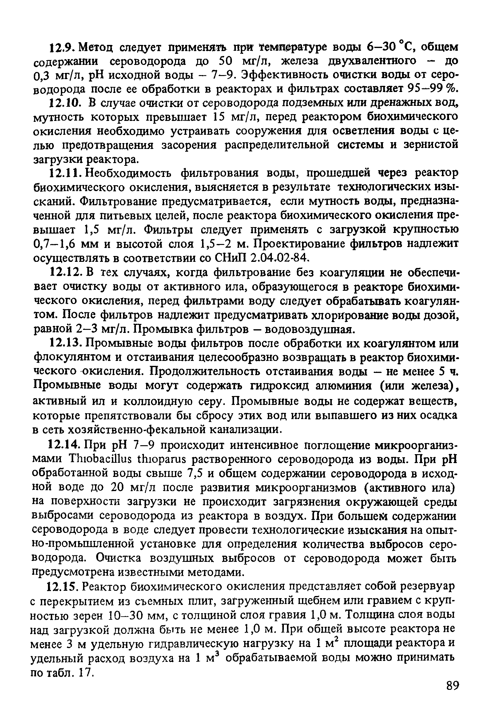 Пособие к СНиП 2.04.02-84