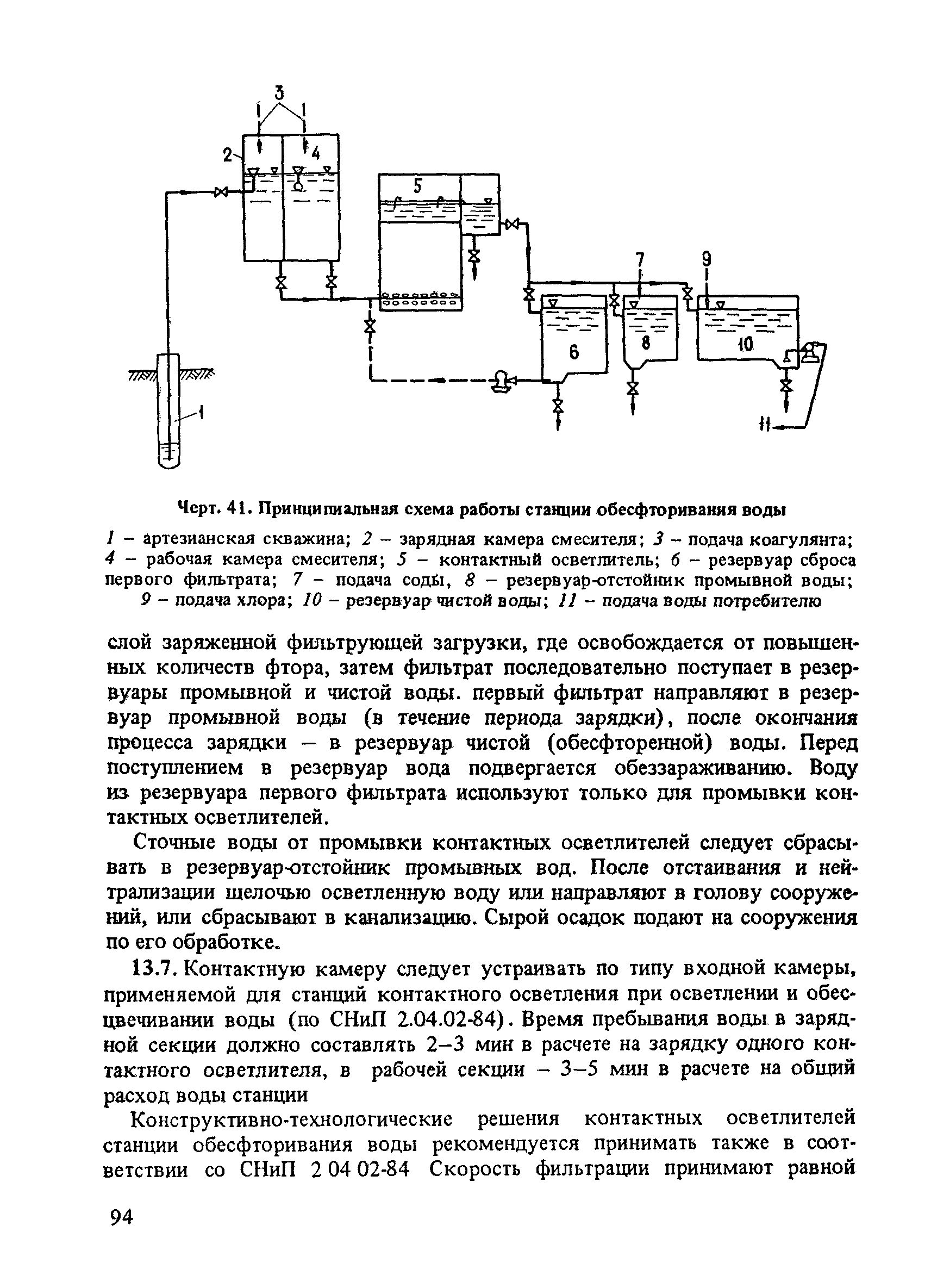 Пособие к СНиП 2.04.02-84