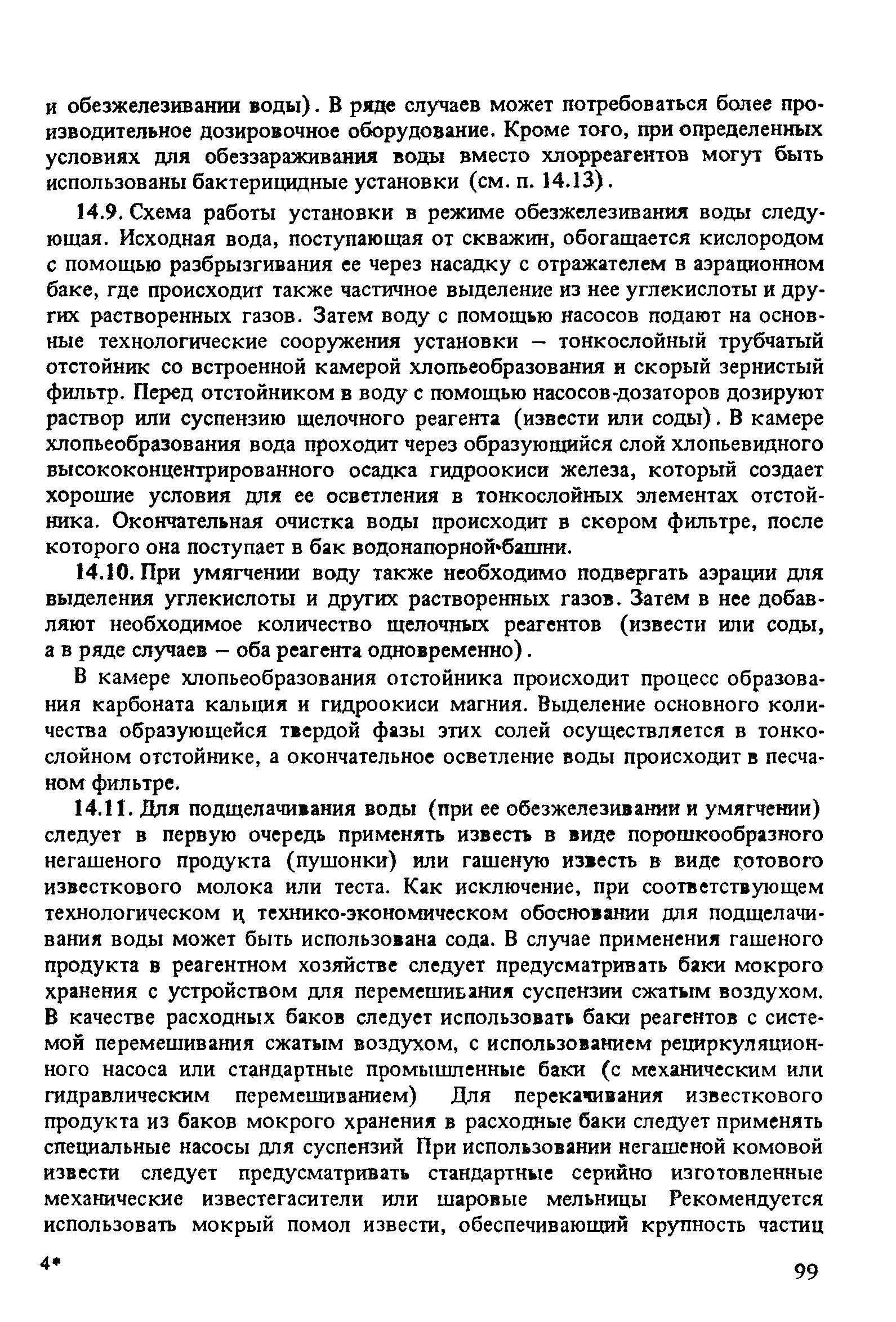 Пособие к СНиП 2.04.02-84