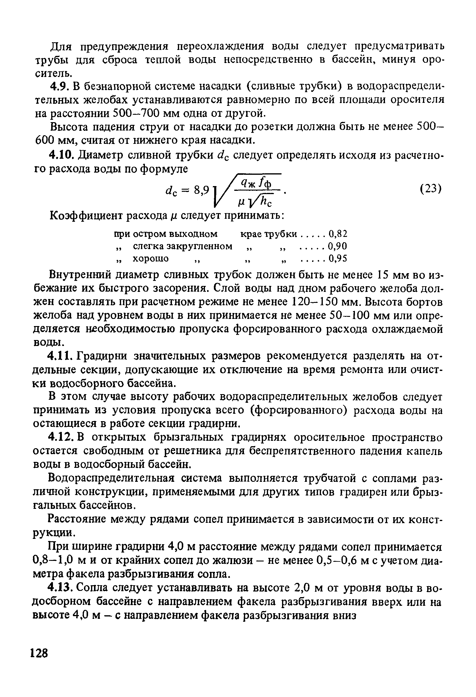 Пособие к СНиП 2.04.02-84