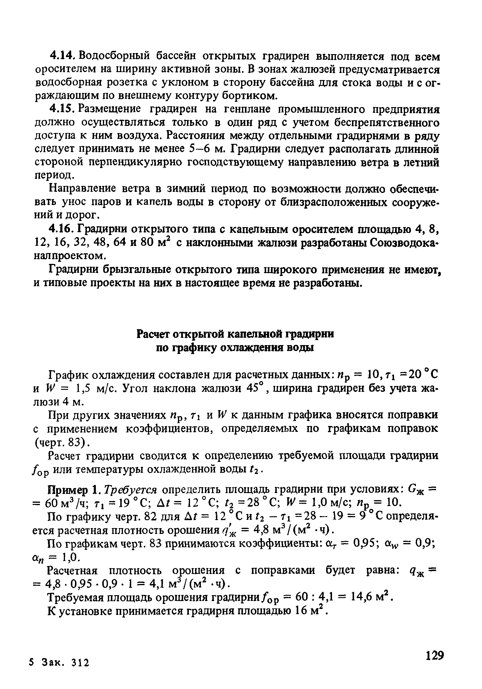 Пособие к СНиП 2.04.02-84