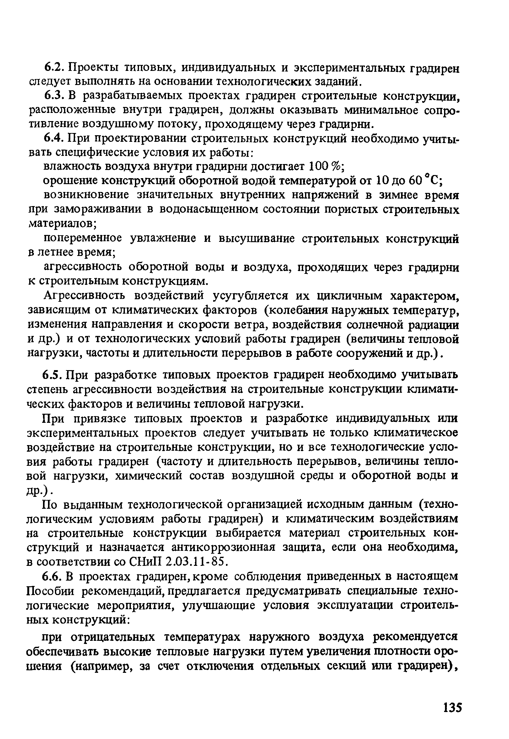 Пособие к СНиП 2.04.02-84