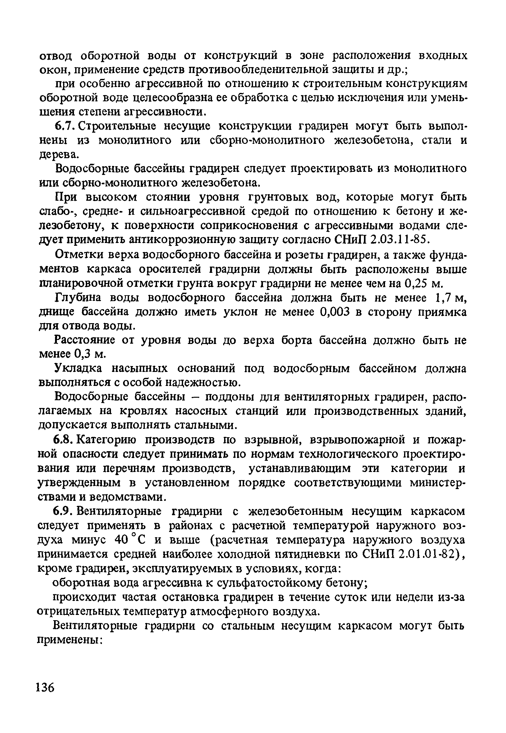 Пособие к СНиП 2.04.02-84