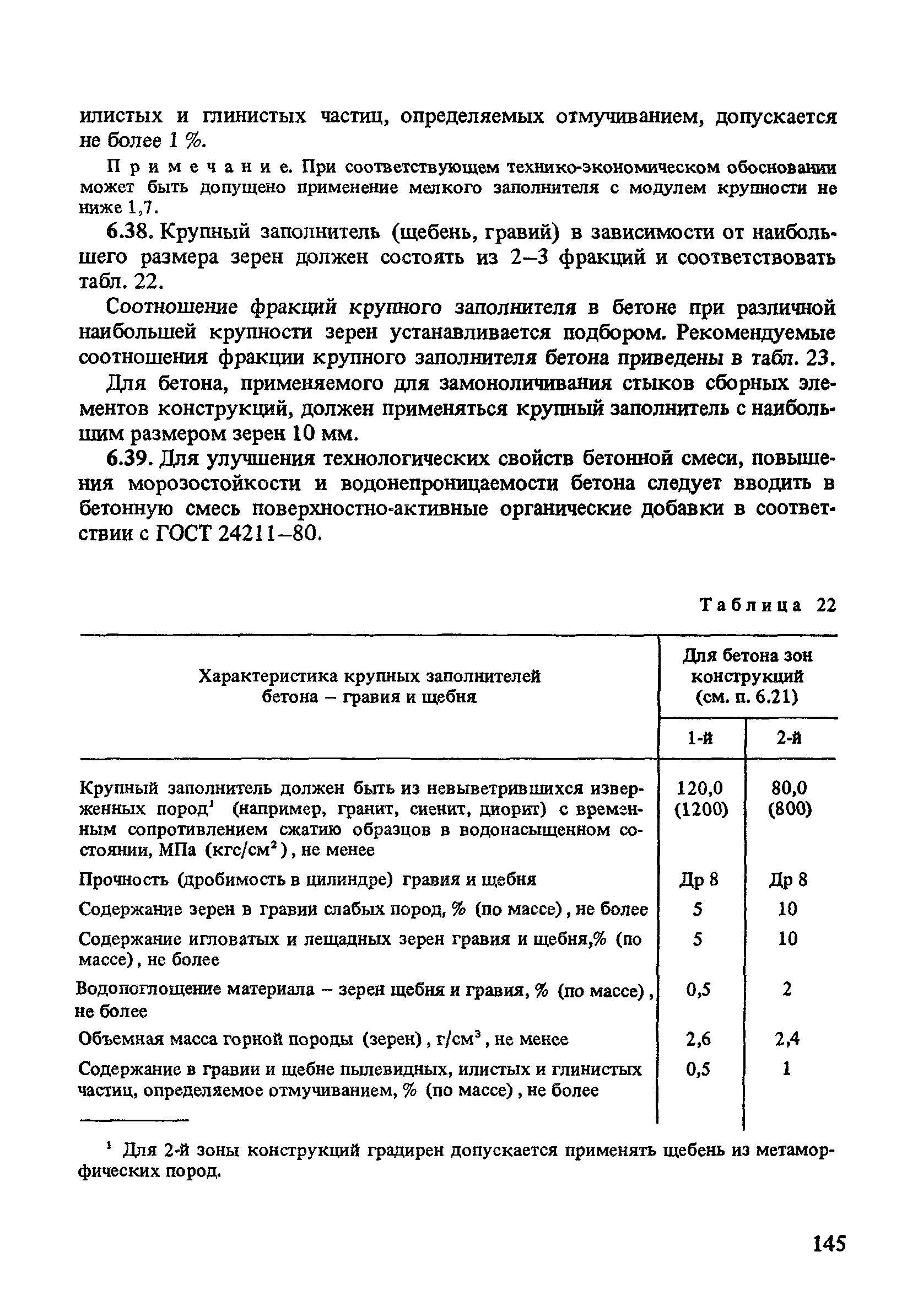 Пособие к СНиП 2.04.02-84