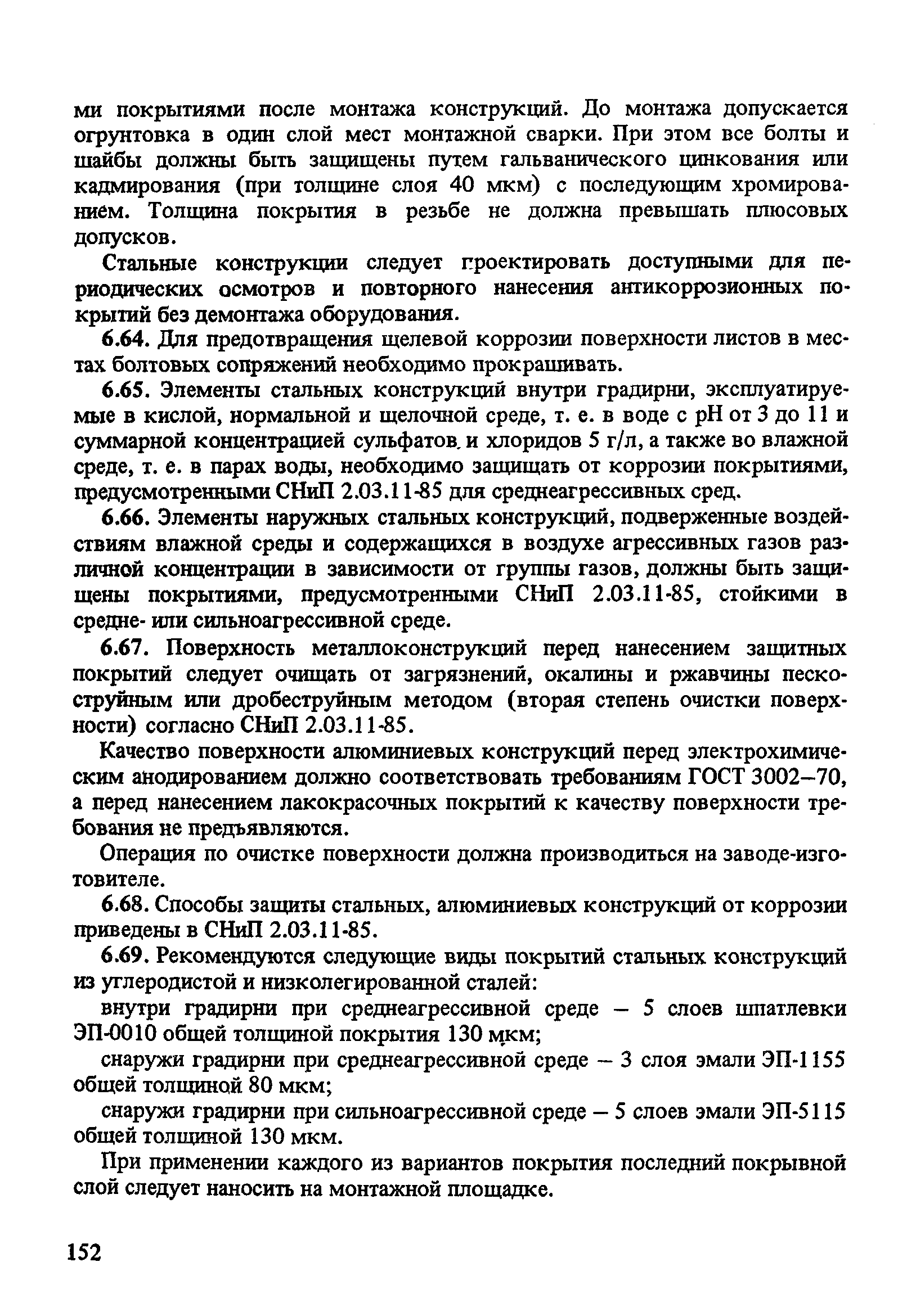 Пособие к СНиП 2.04.02-84