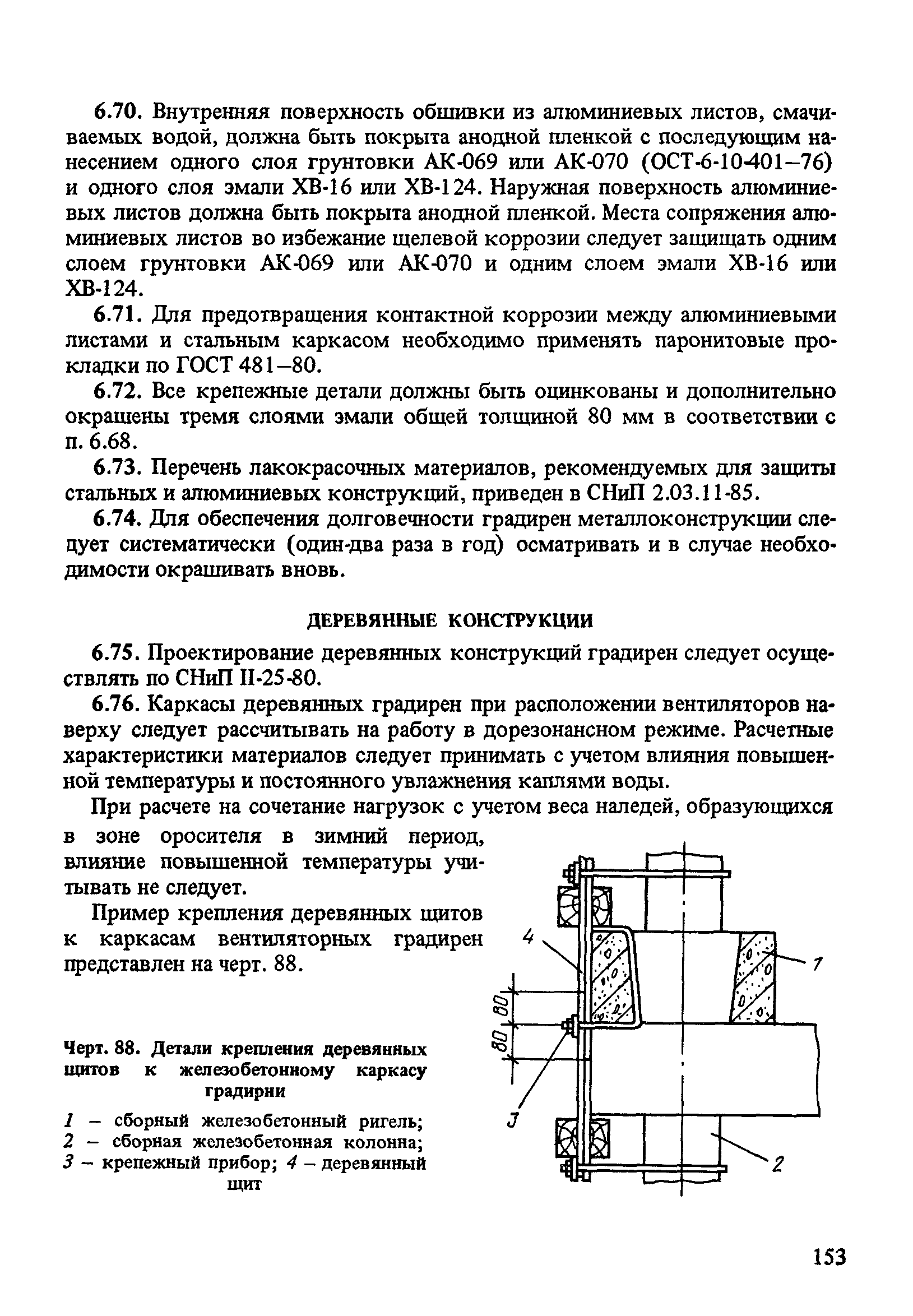 Пособие к СНиП 2.04.02-84